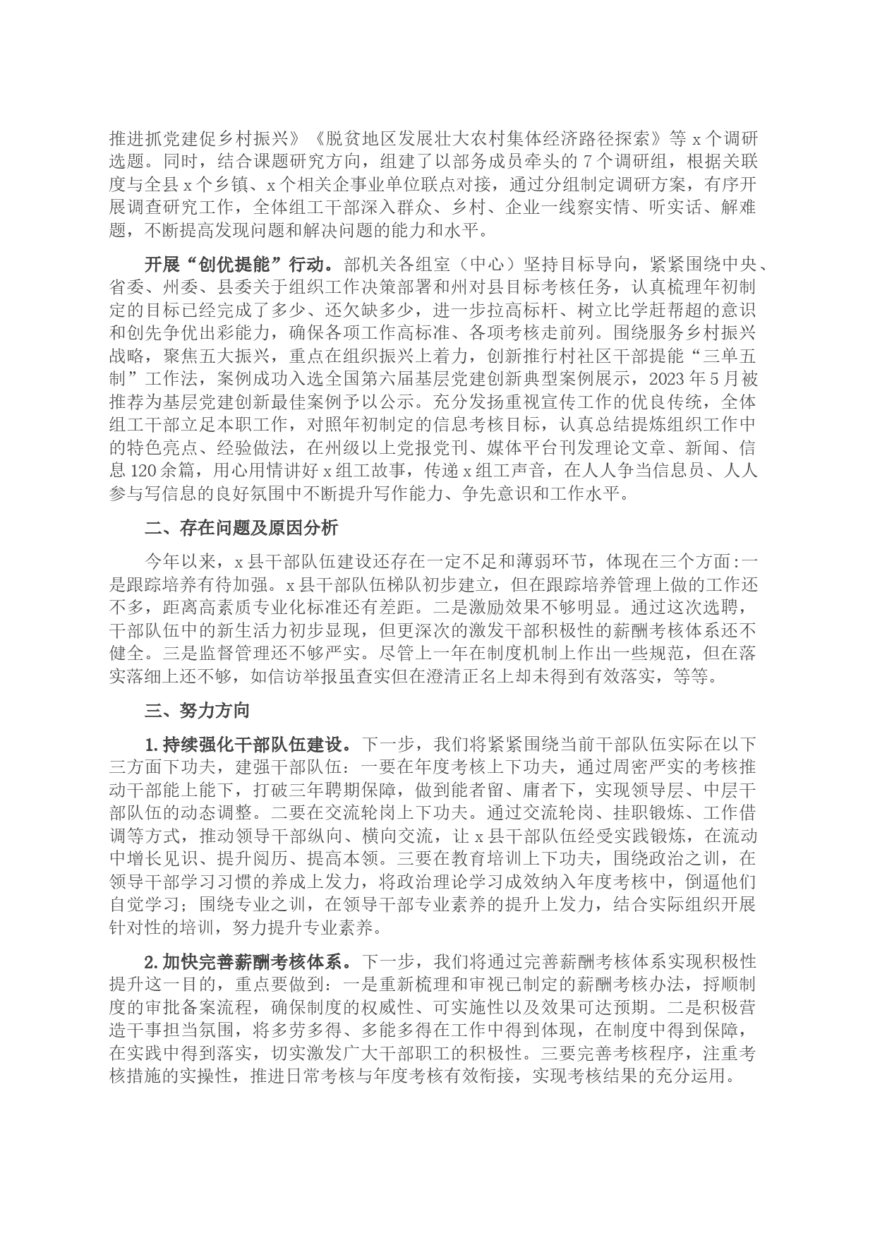 县委组织部关于干部队伍建设情况汇报_第2页