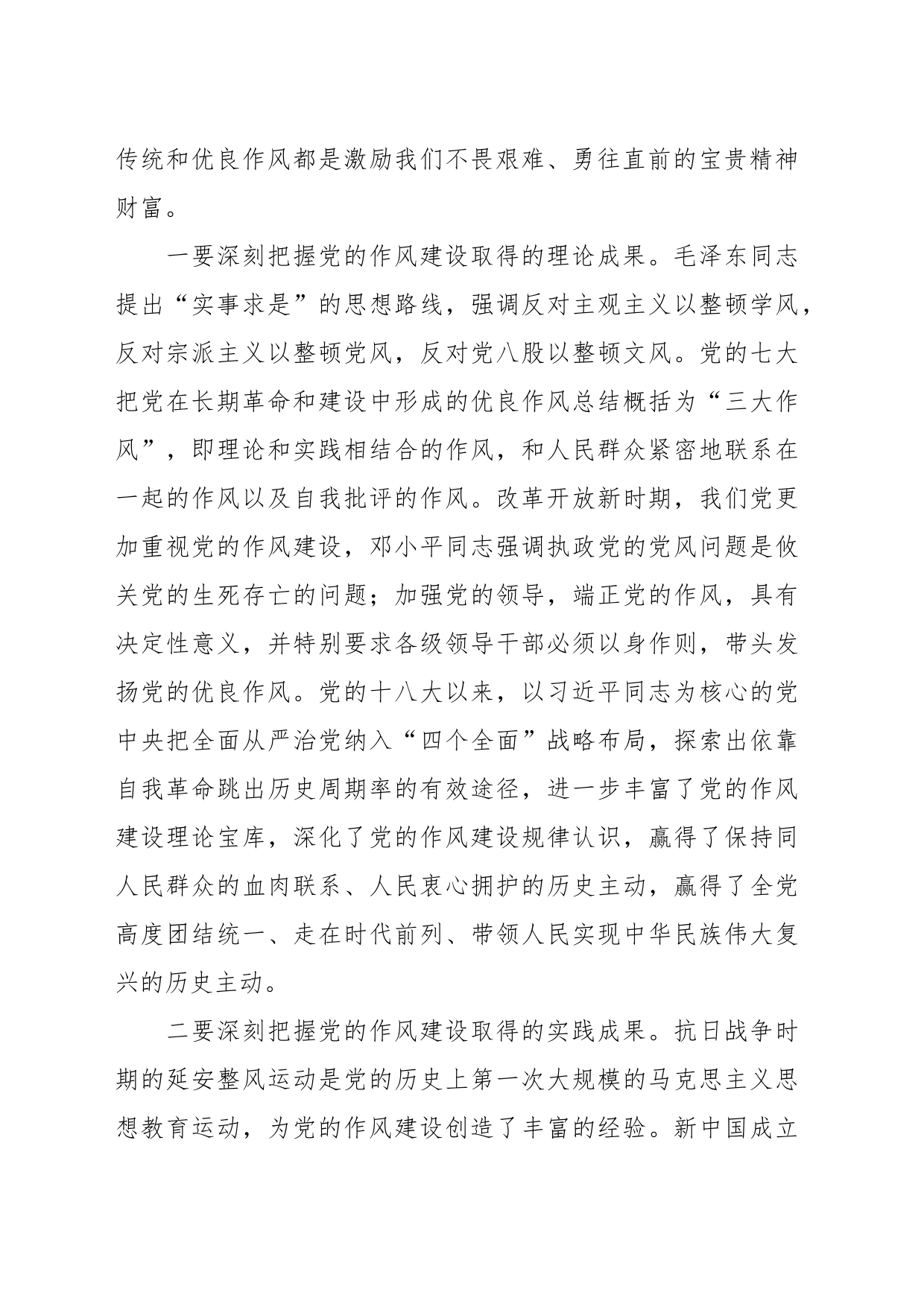 “七一”党课专题党课讲稿_第2页