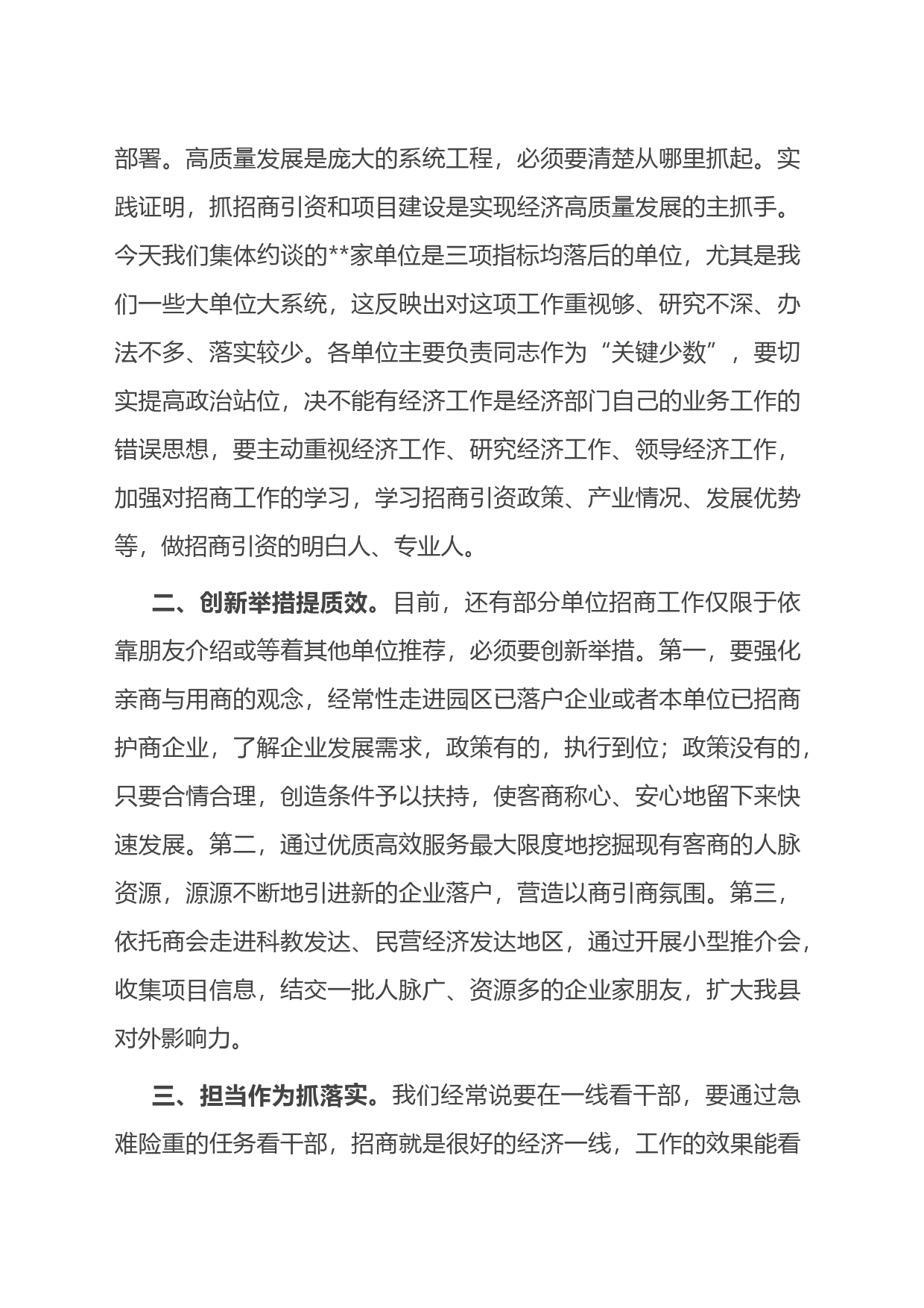 县委组织部长在全县招商引资集体约谈会上的讲话_第2页