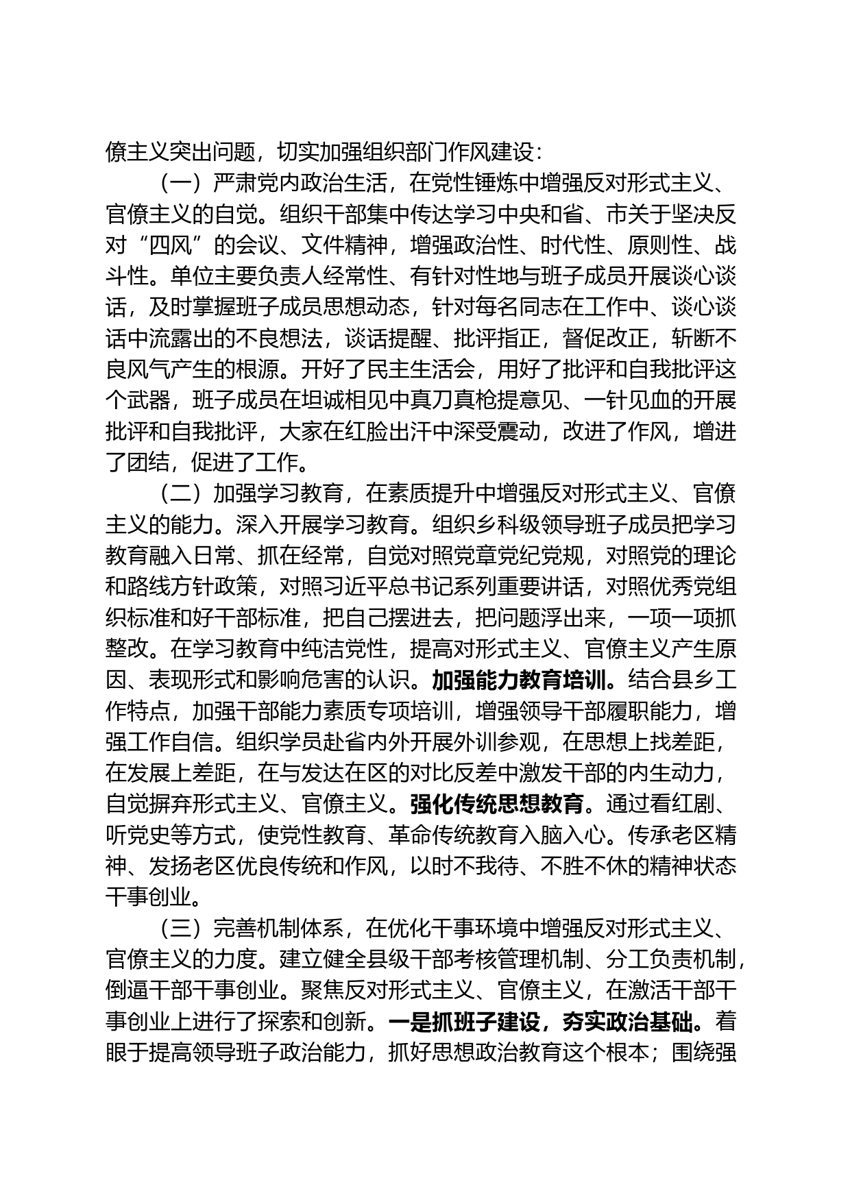 县委组织部集中整治形式主义、官僚主义工作情况汇报_第2页