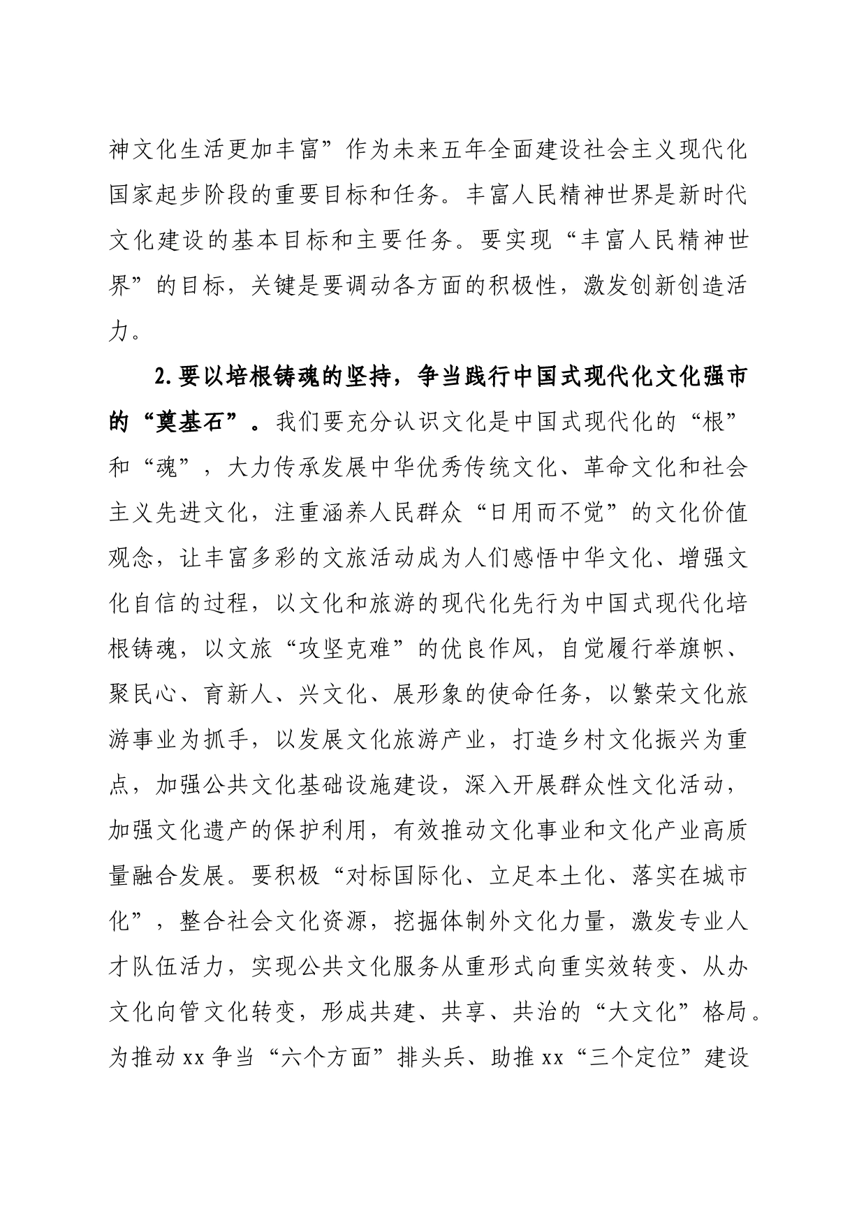 党的二十届二中全会精神学习发言提纲_第2页