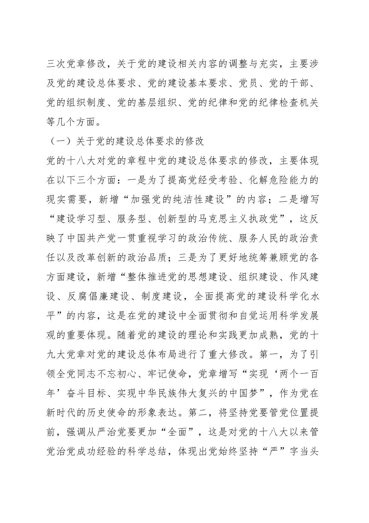 七一专题党课：学习党章遵守党章推进党的建设新的伟大工程_第2页