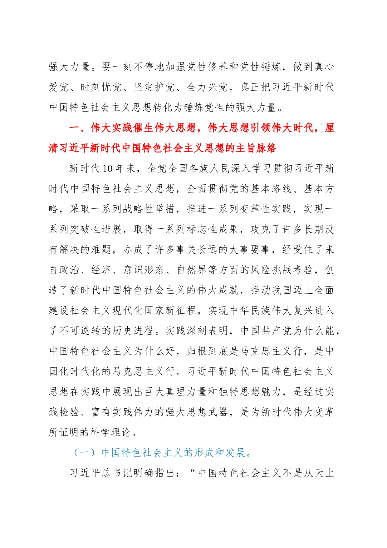 七一专题辅导党课：深入学习贯彻习近平新时代中国特色社会主义思想让真理之光照亮复兴之路科学理论引领伟大实践_第2页