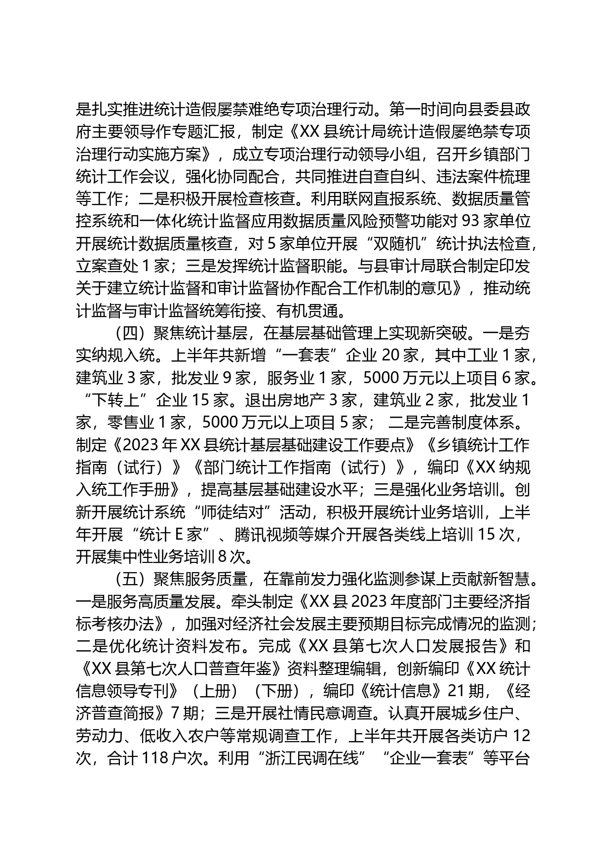 县统计局2023年上半年工作总结和下半年工作计划_第2页