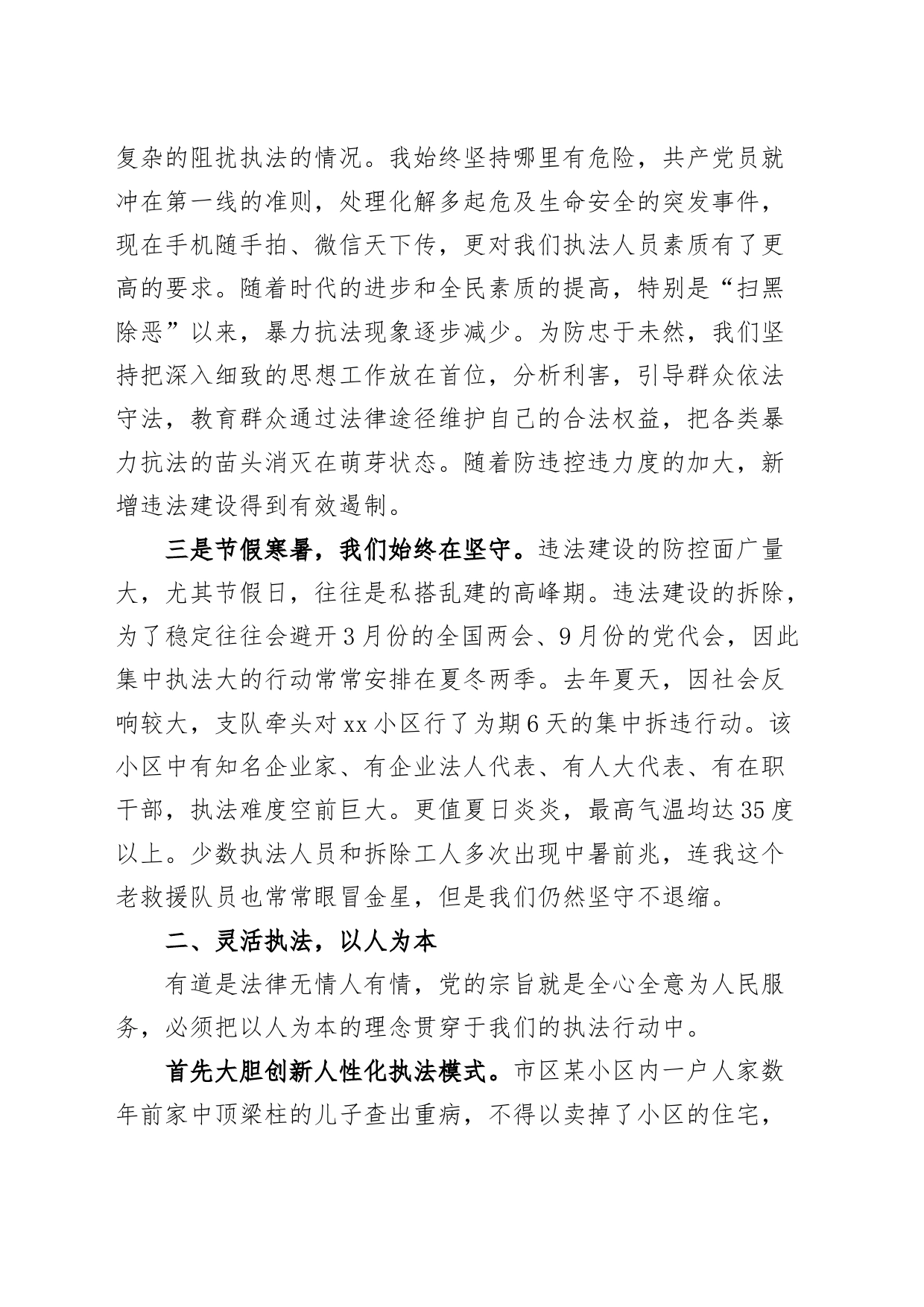 七一工作座谈会发言材料（建党节党员个人）_第2页