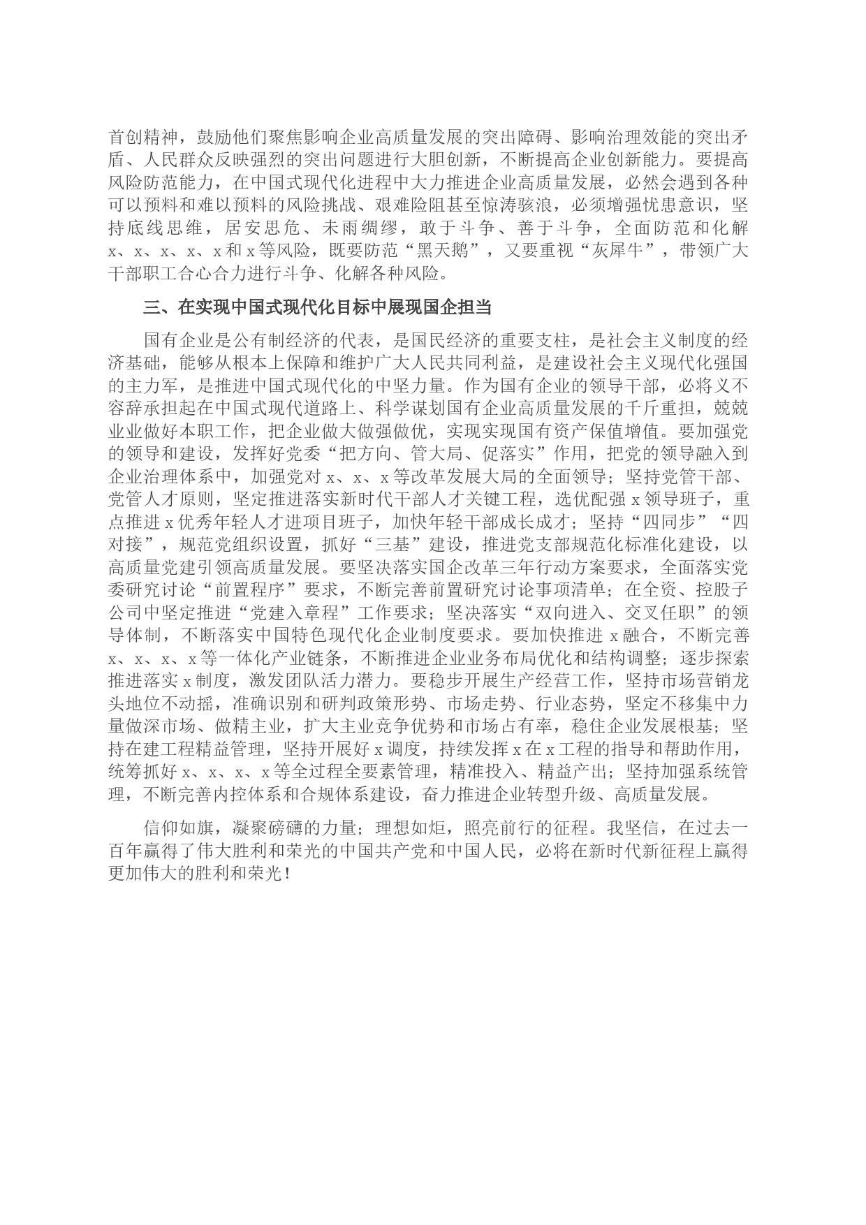 国企党委书记在党委理论学习中心组集中研讨交流会上的研讨发言材料_第2页