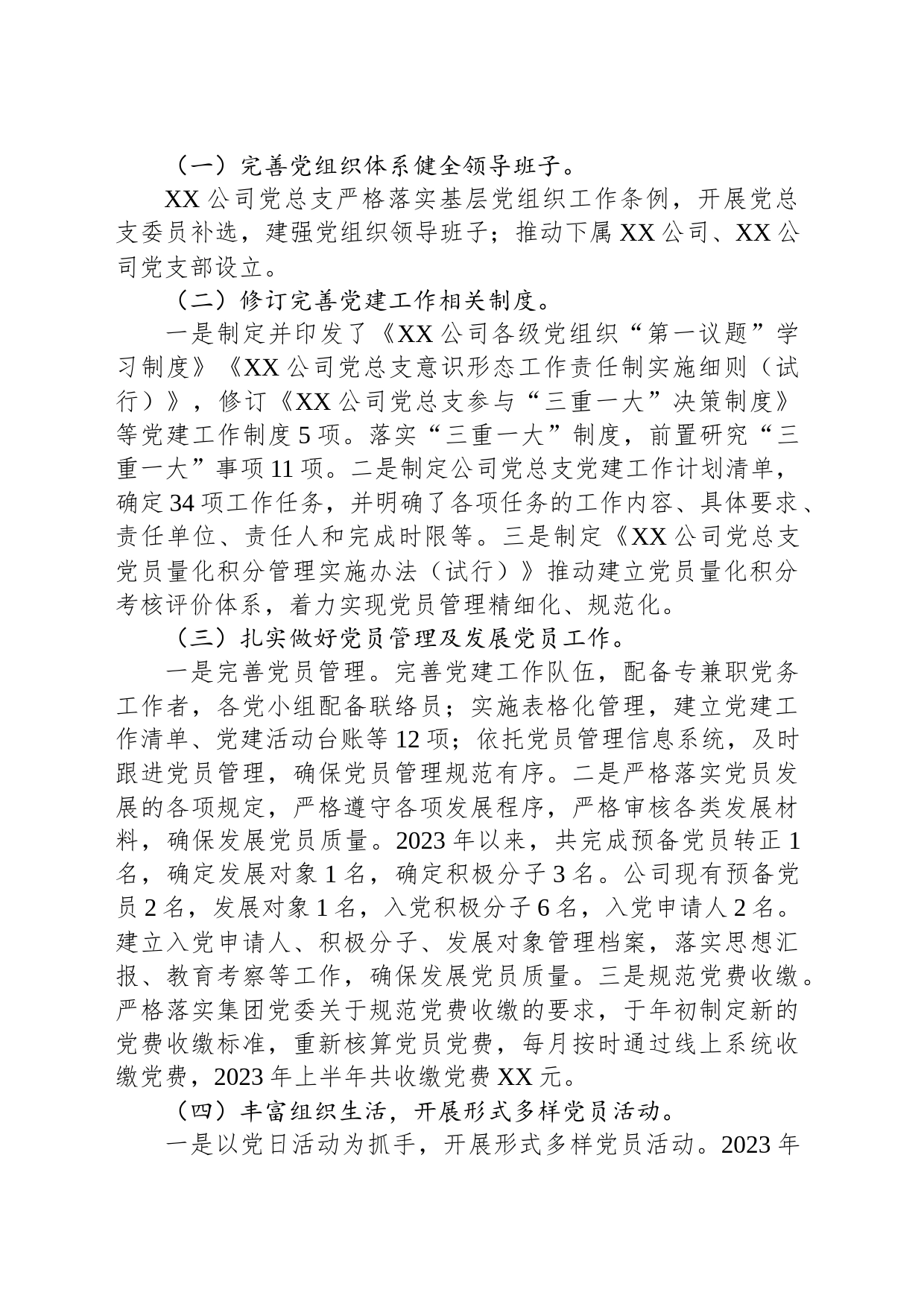 公司上半年党建工作总结及下半年计划_第2页