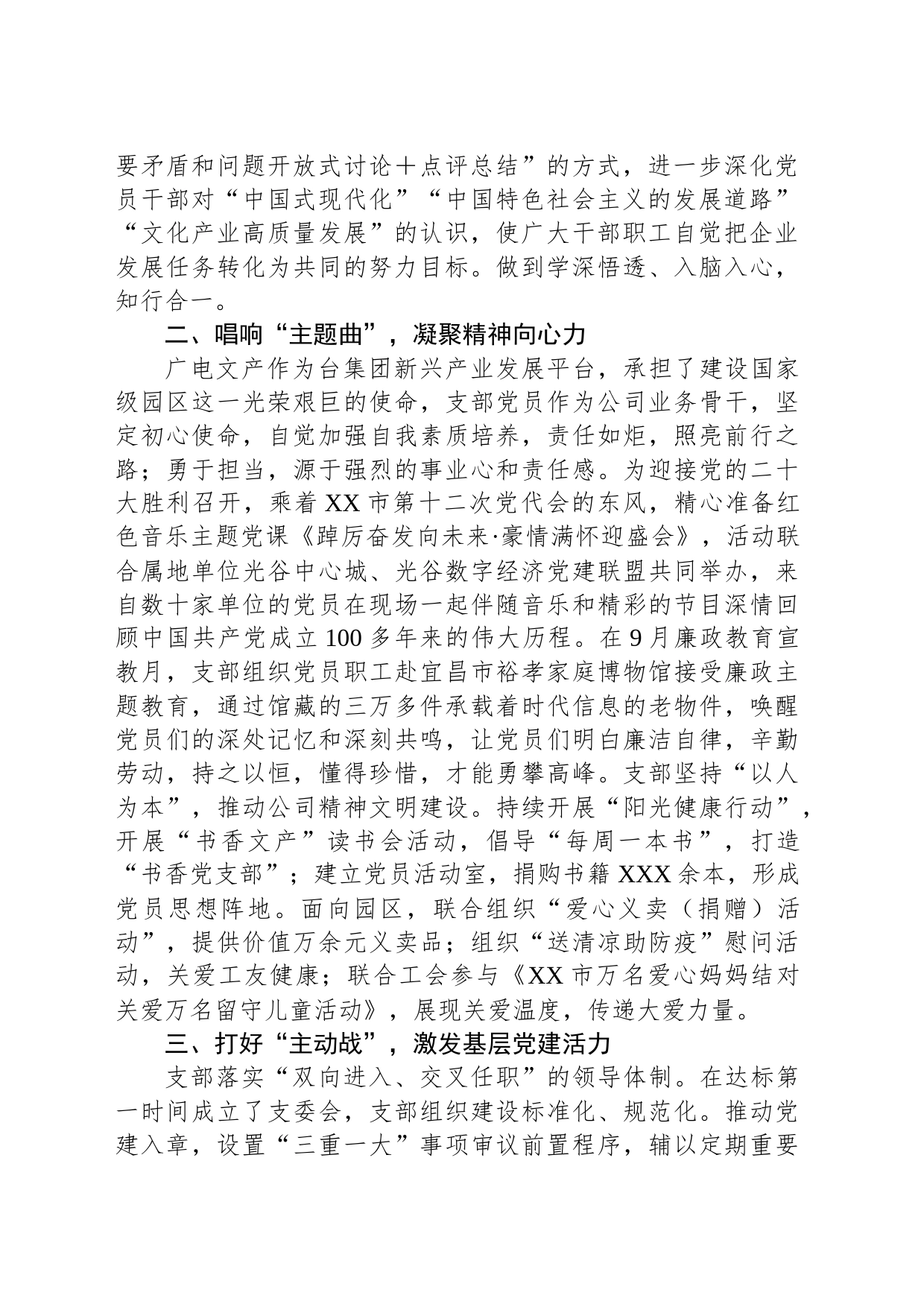 国企党支部在全市基层党建工作推进会上的汇报材料_第2页