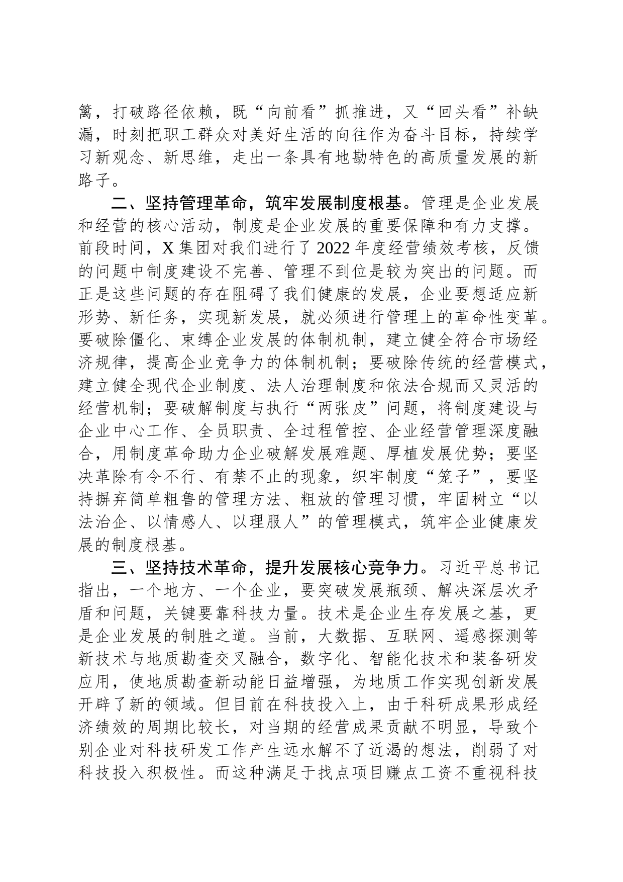 公司党员干部在读书班上的专题研讨发言材料_第2页