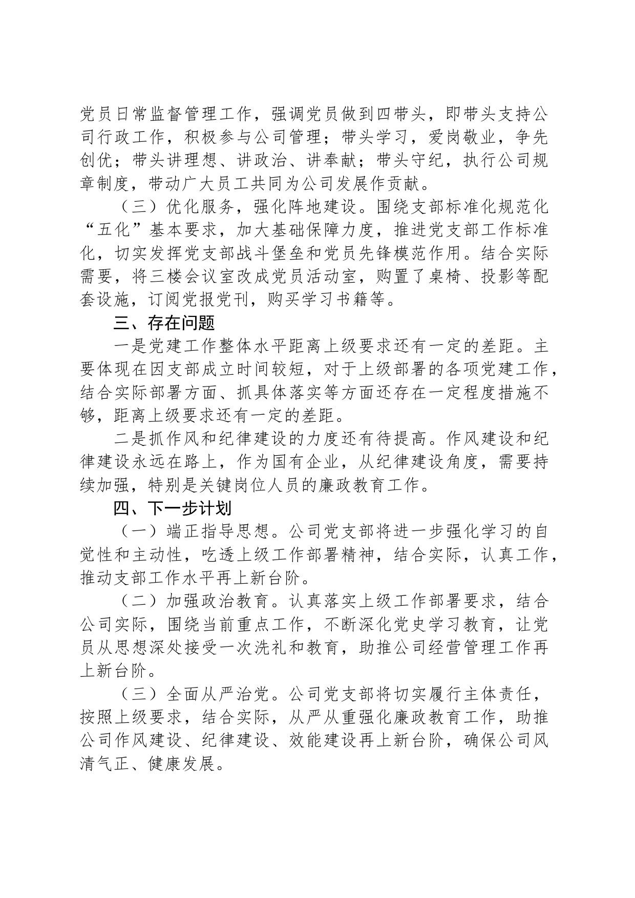 公司党建汇报_第2页