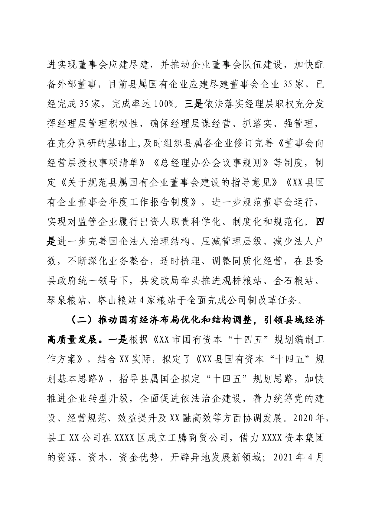 国企改革三年行动推进落实情况报告_第2页