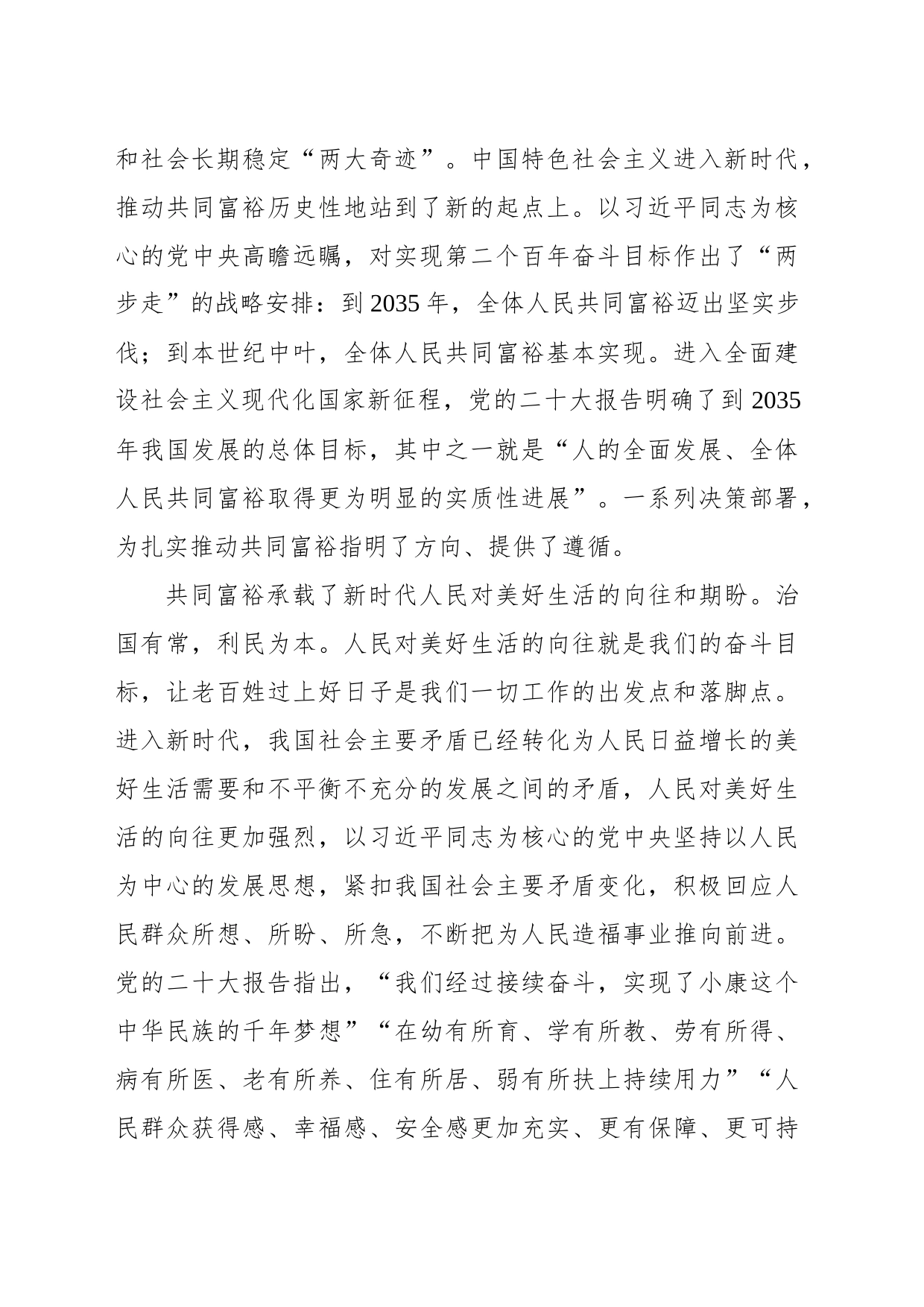 共同富裕是中国式现代化本质要求_第2页