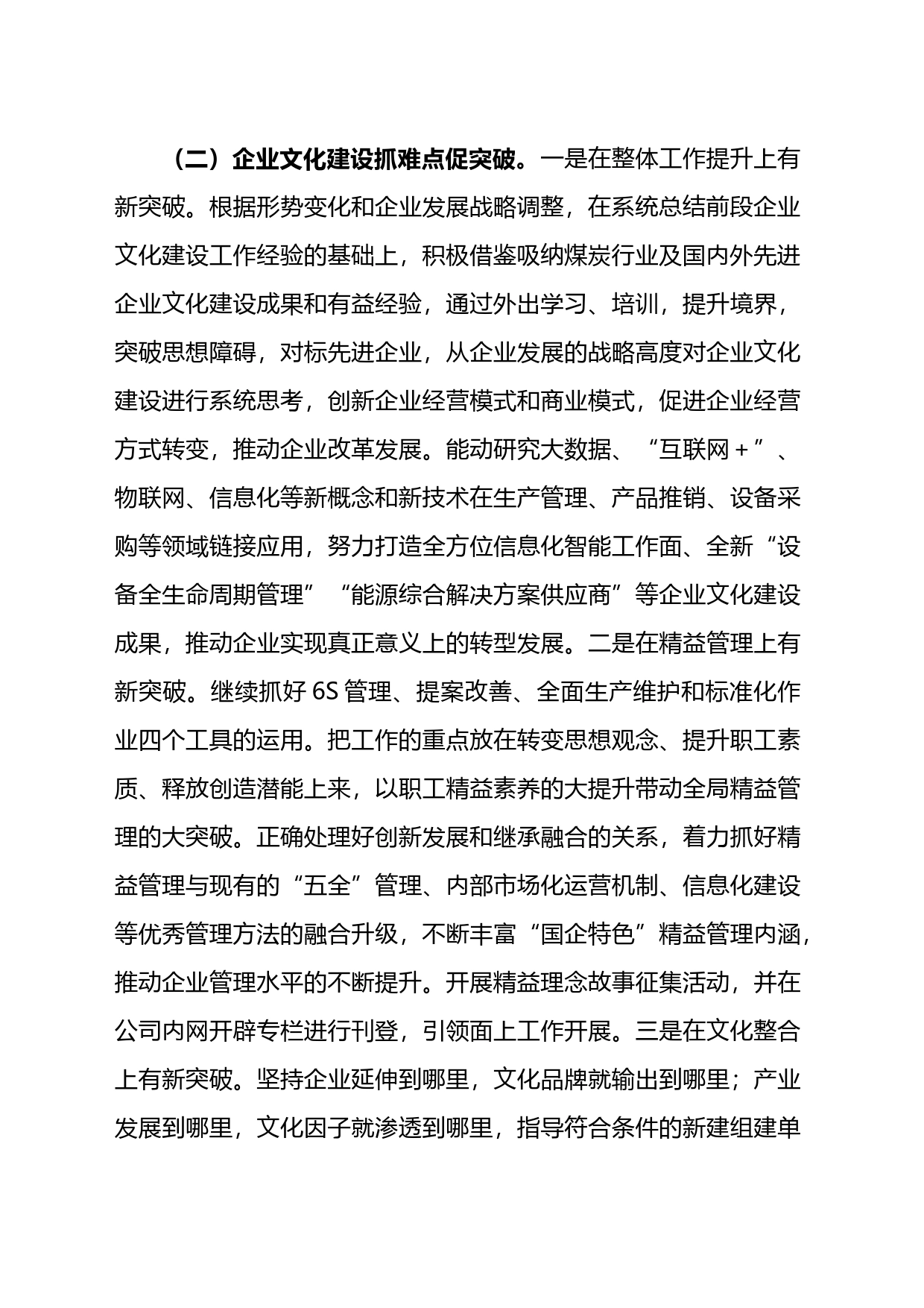 国有企业宣传思想文化工作2023年下半年工作计划_第2页