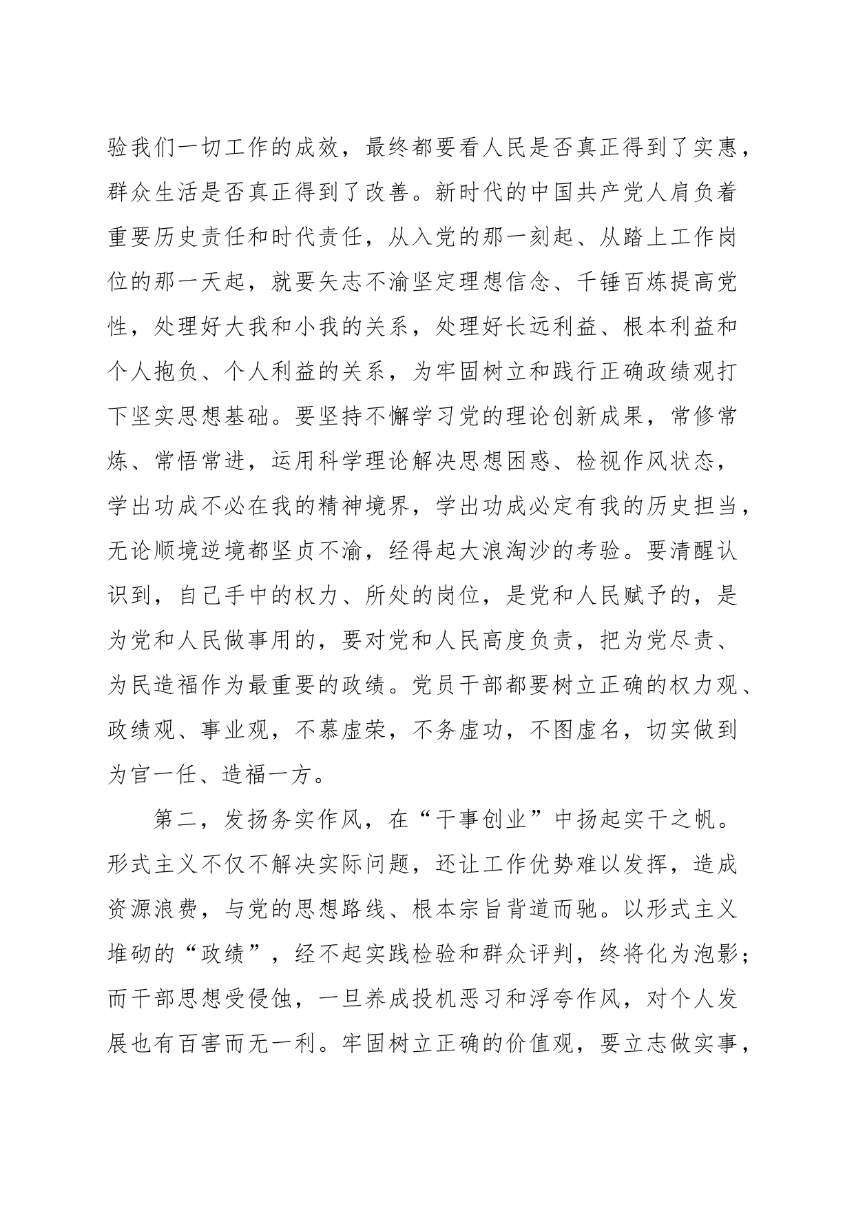 主题教育交流研讨_第2页