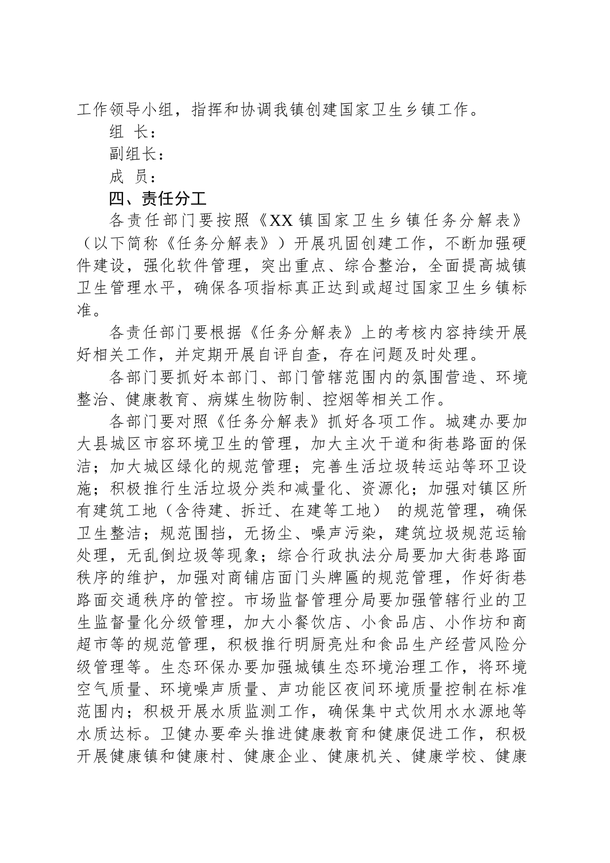 关于XX镇创建国家卫生乡镇工作实施方案_第2页
