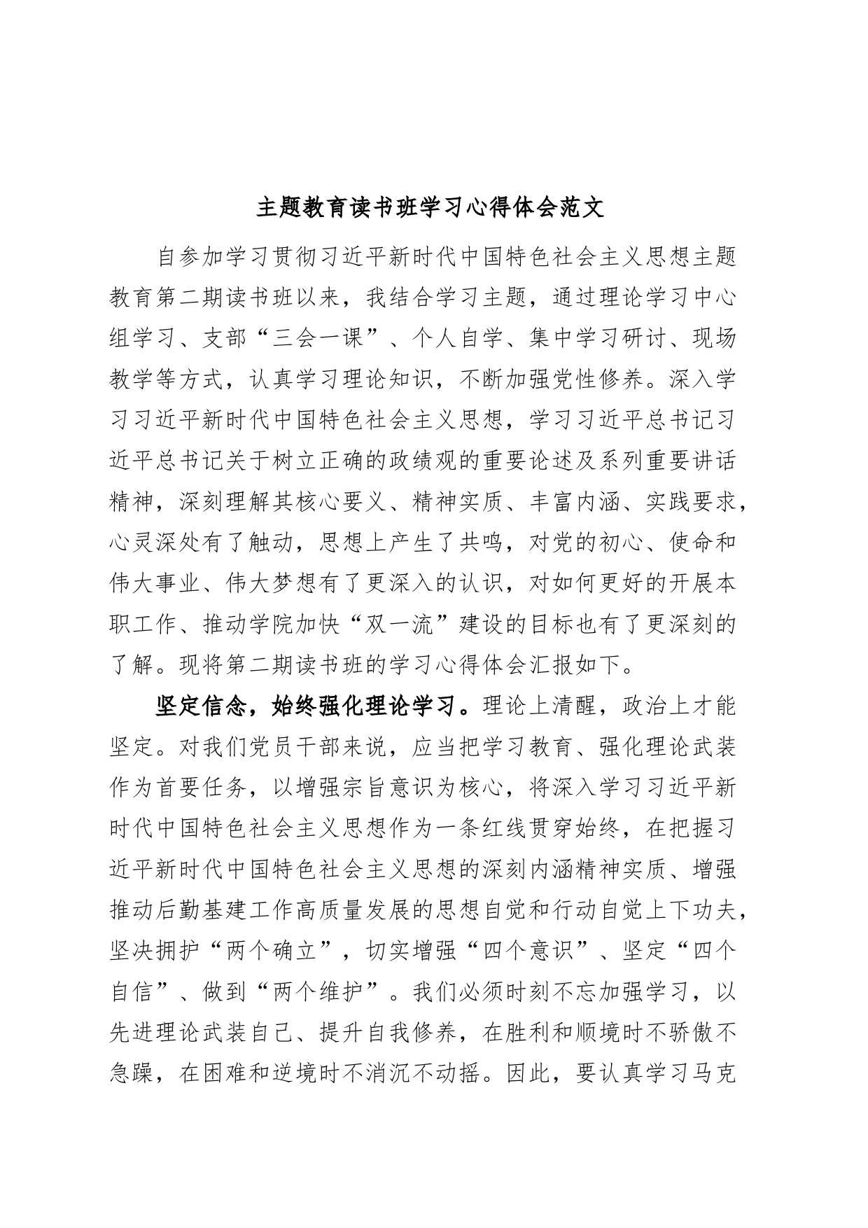 主题教育读书班学习心得体会（大学学院高校后勤工作人员，研讨发言材料）_第1页