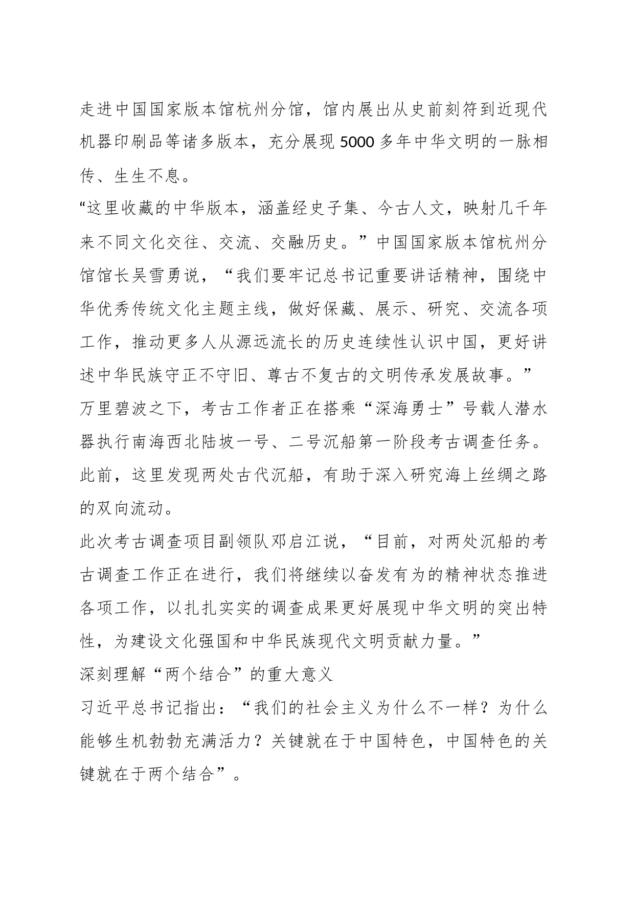 习近平总书记在文化传承发展座谈会上的重要讲话为担负新的文化使命_第2页