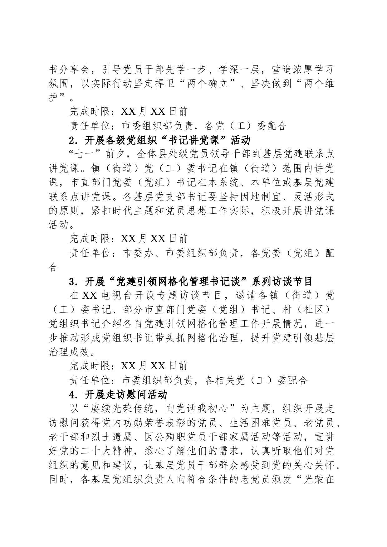 关于七一活动的实施方案_第2页