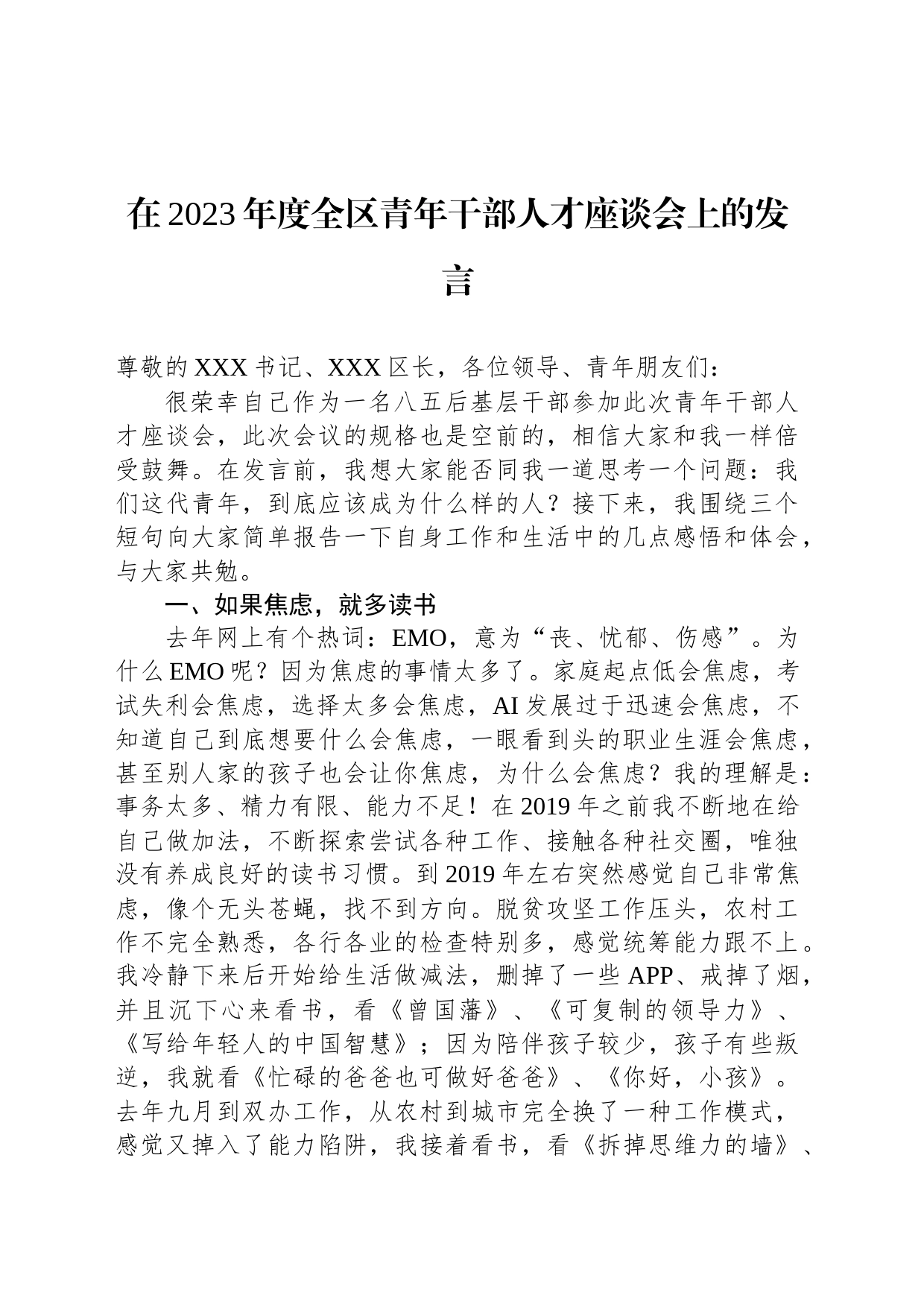 在2023年度全区青年干部人才座谈会上的发言_第1页