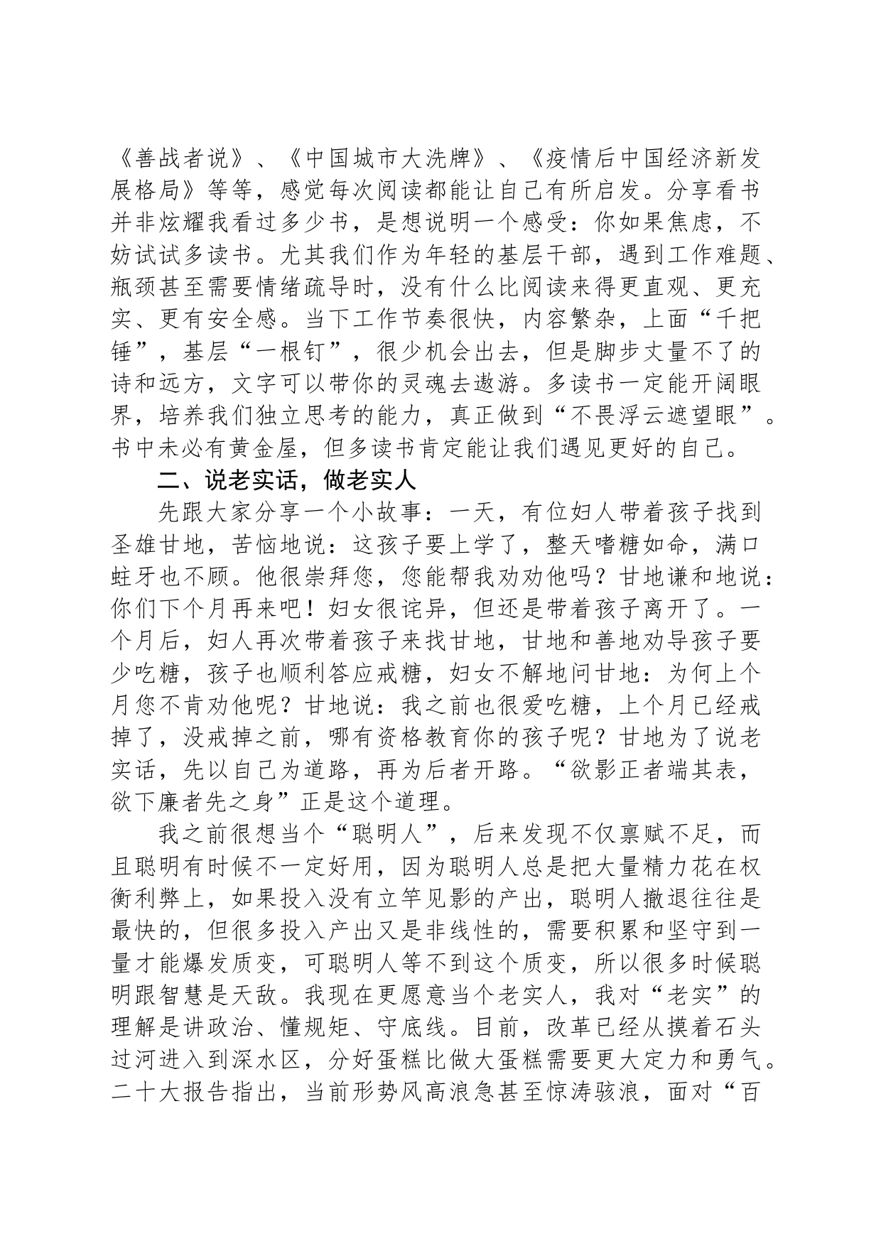 在2023年度全区青年干部人才座谈会上的发言_第2页