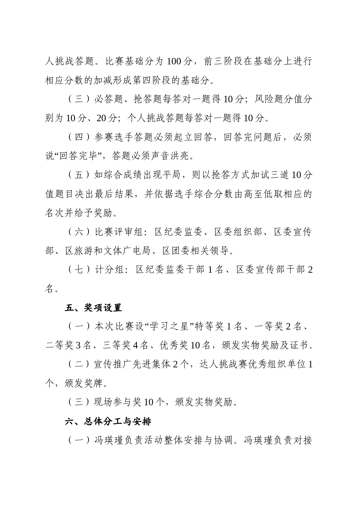 关于举办第四届沙坡头区“学习强国”达人挑战赛决赛的实施方案-6.12_第2页