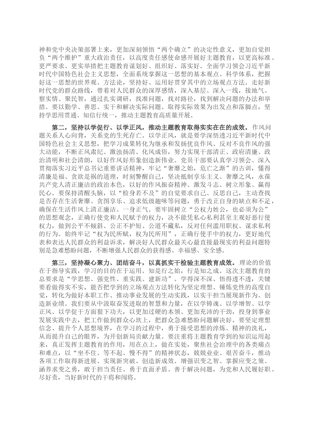 在2023年阶段性总结暨工作推进座谈会上的讲话_第2页