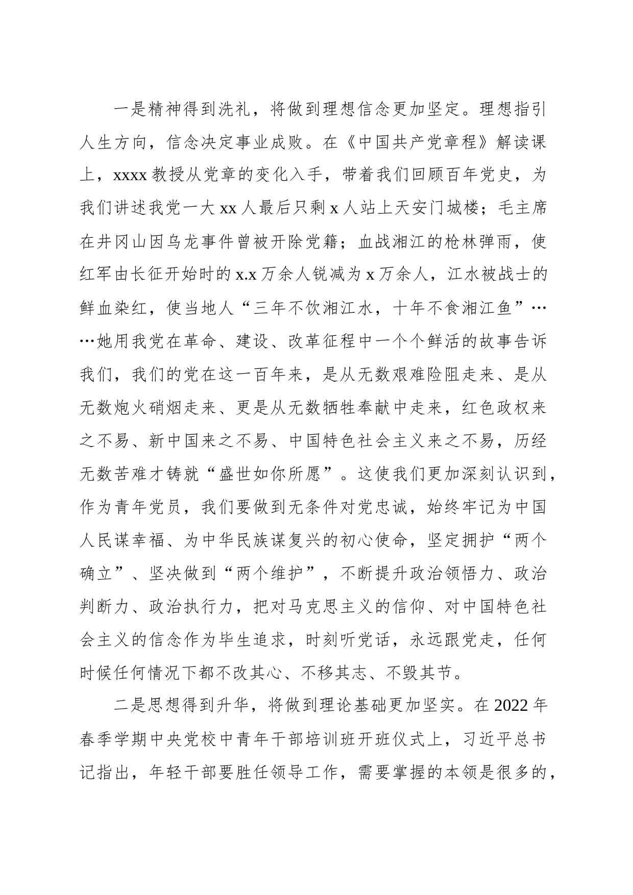 在xx系统青年党员干部培训班结业仪式上的发言_第2页