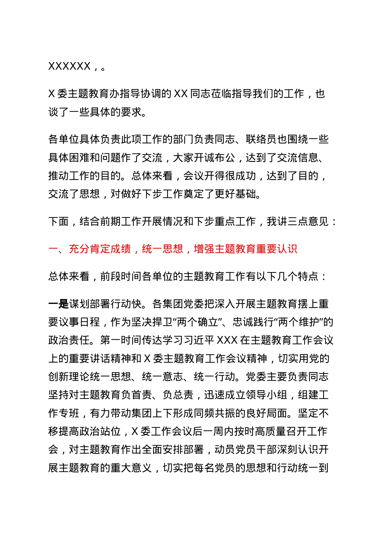 在X委第XX巡回指导组工作交流座谈会上的讲话_第2页