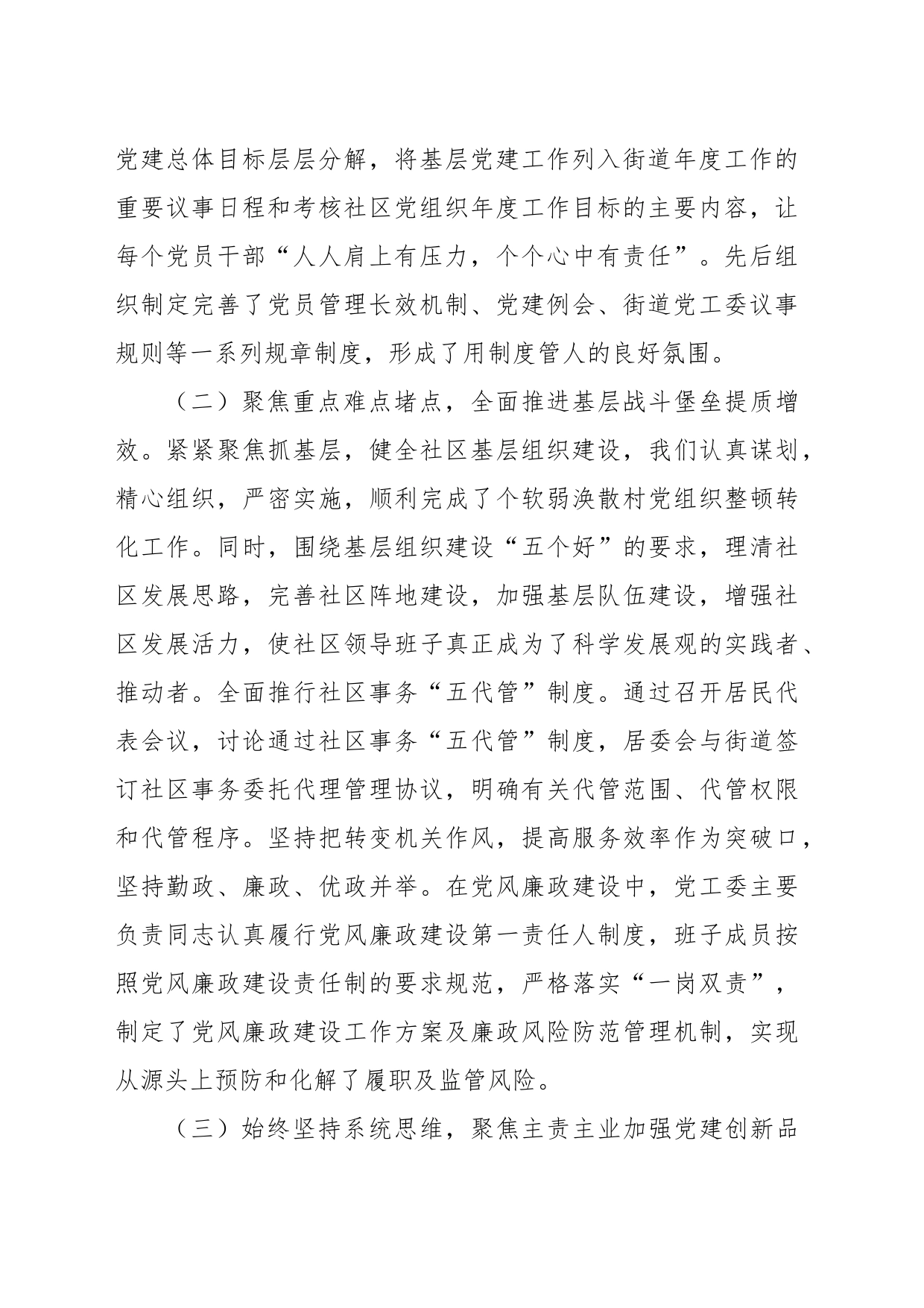 乡镇（街道）2023年上半党建工作自查报告和下半年工作谋划思路_第2页