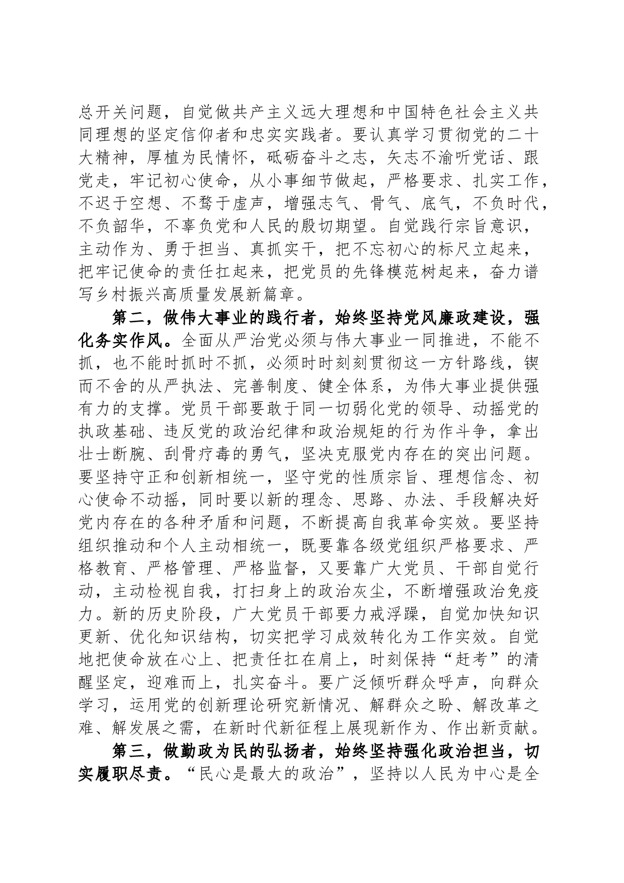 在党组理论中心组集中学习关于全面从严治党的研讨发言材料_第2页