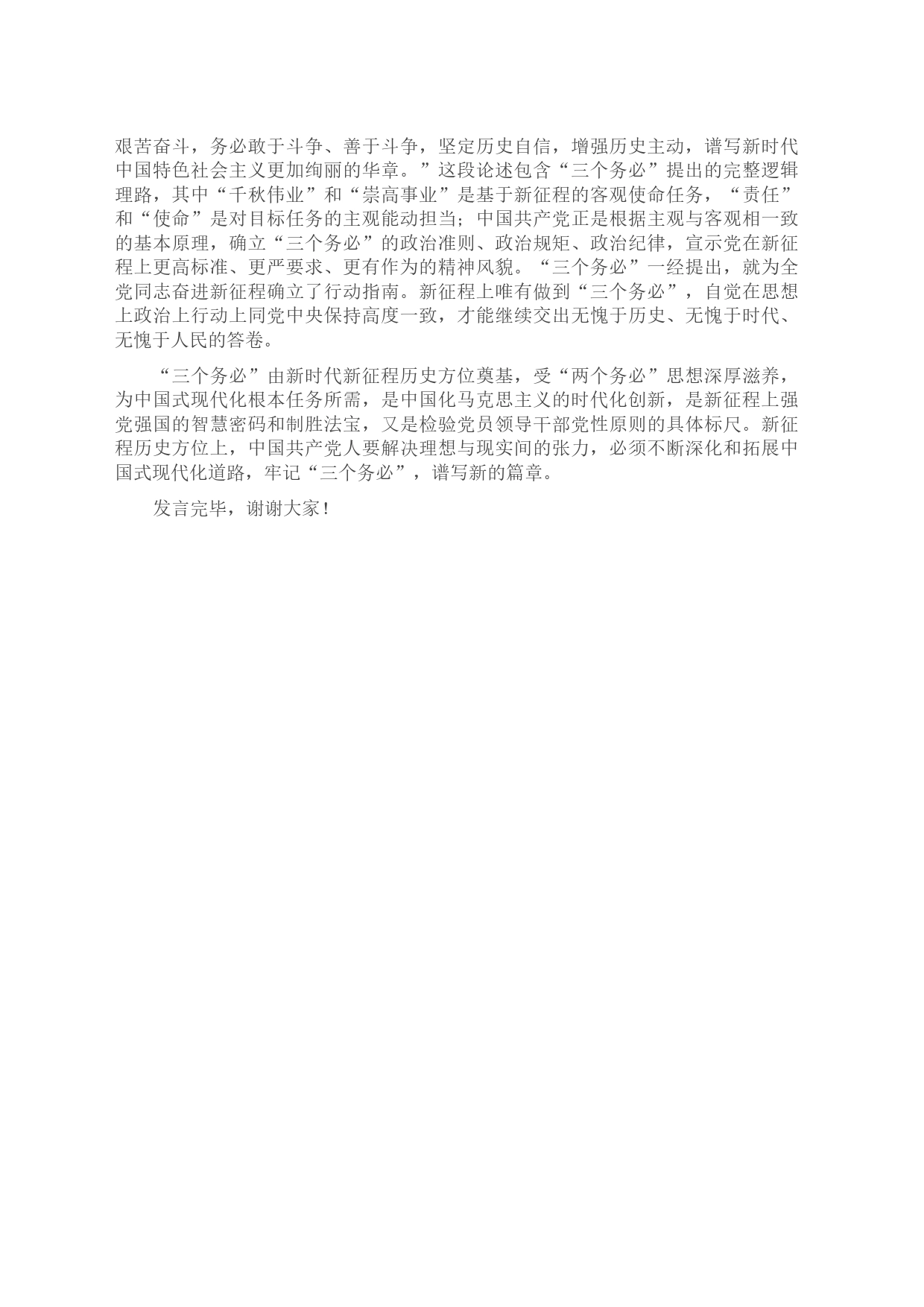 在党组理论学习中心组专题学习研讨交流会上的理论发言材料_第2页