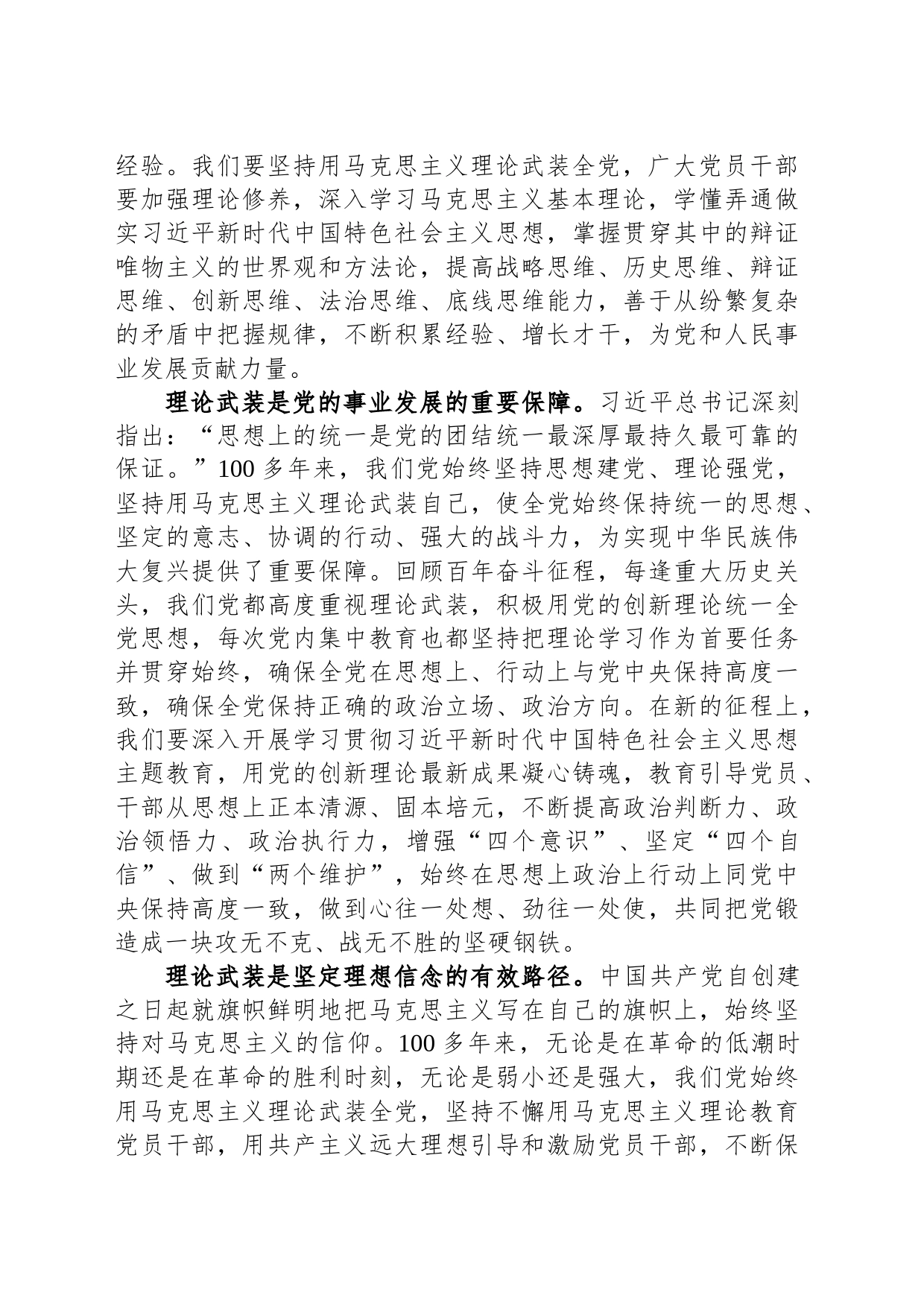 在党组理论学习中心组专题学习署名文章时的研讨发言材料_第2页