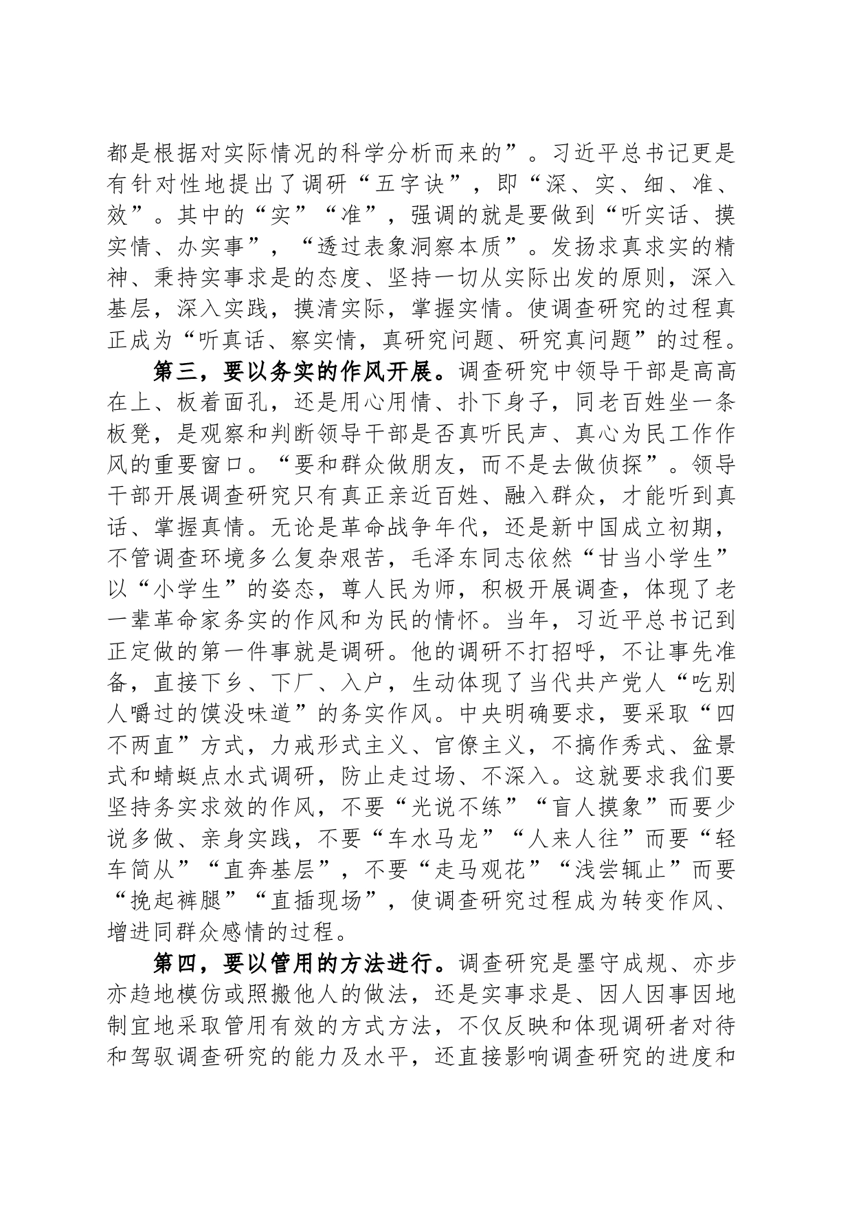 在党组理论学习中心组调查研究专题学习研讨交流会上的发言材料_第2页