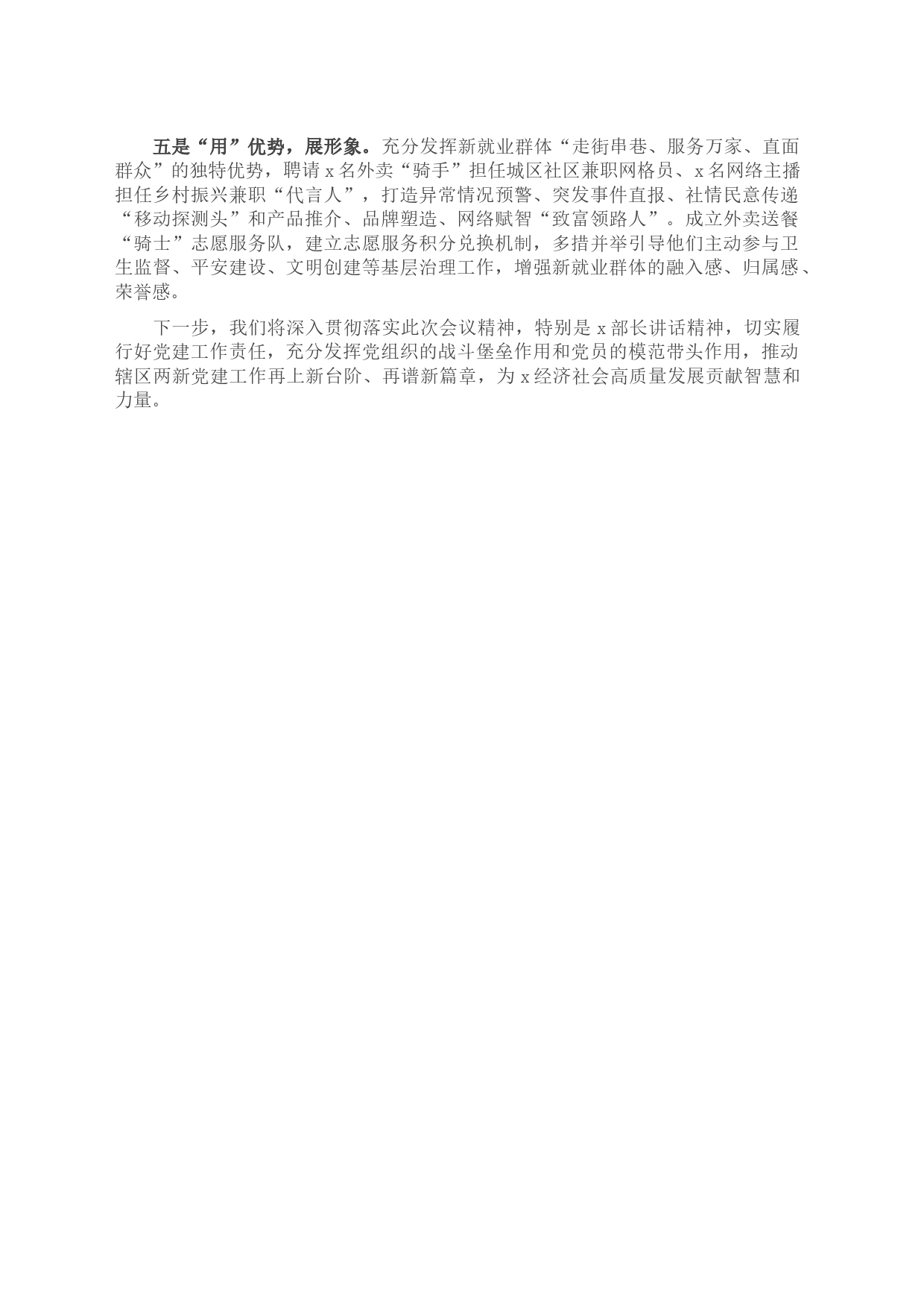 在全区两新组织党建工作重点任务推进会上的汇报发言_第2页