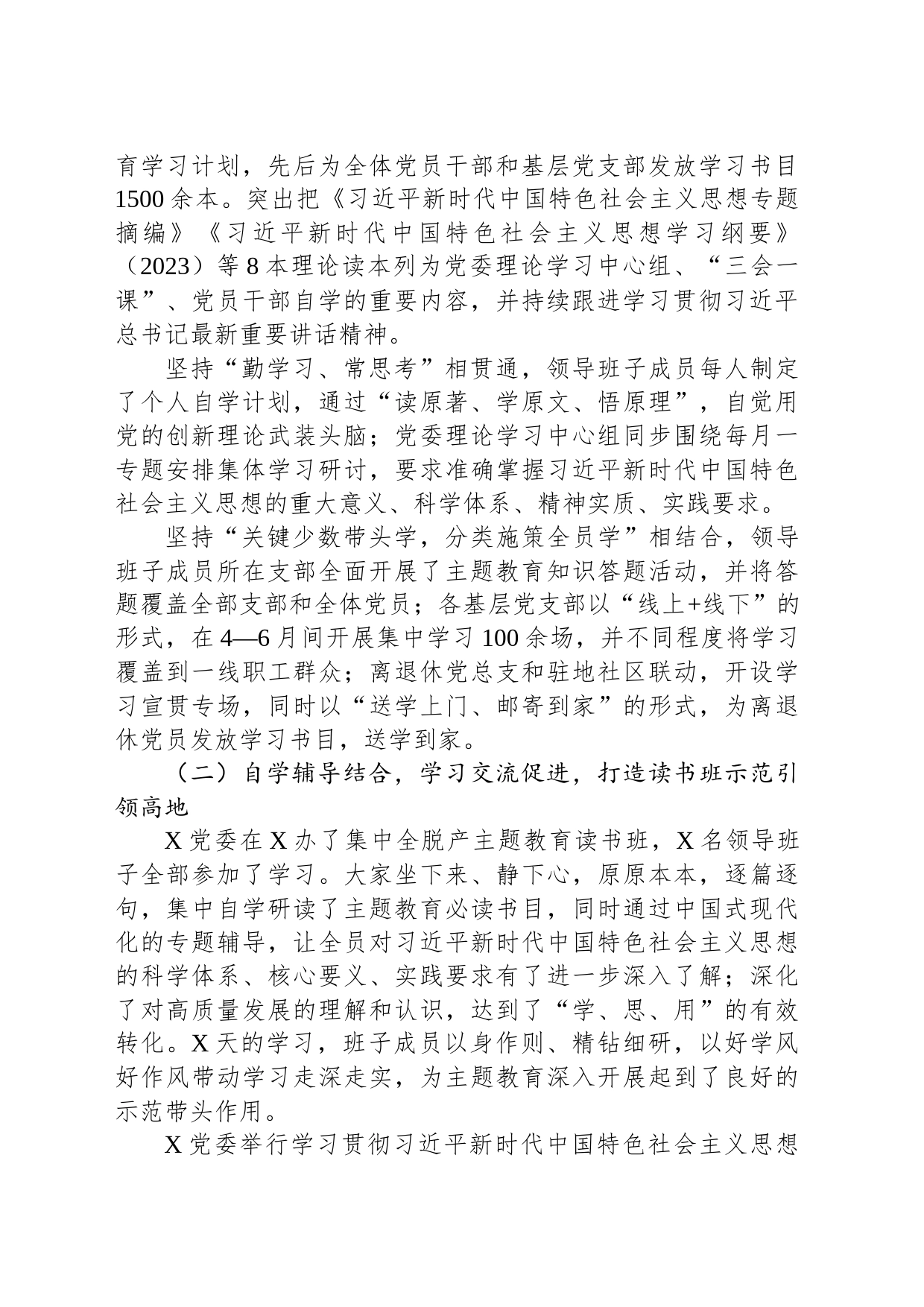 企业党委学习情况报告_第2页