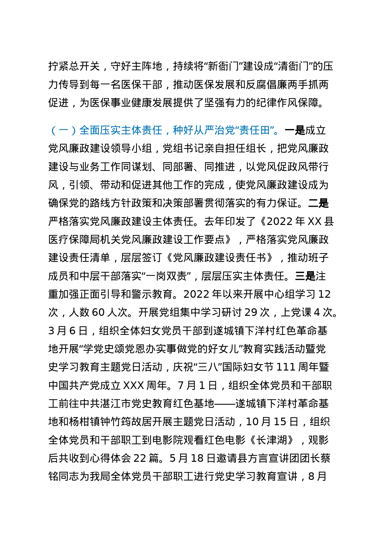 在全县医疗保障系统党风廉政建设和反腐败工作会议上的讲话_第2页