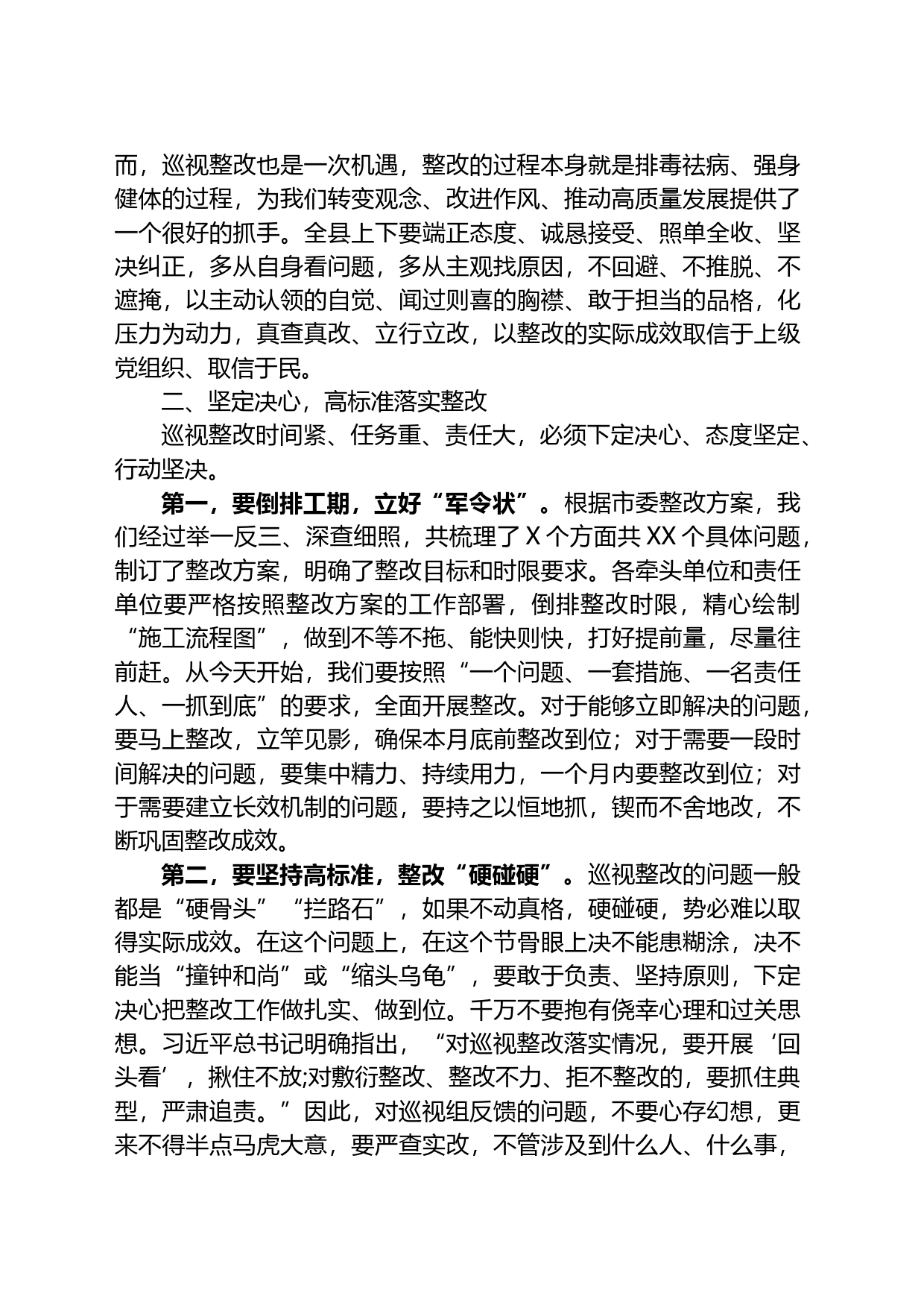 在全县落实省委巡视反馈意见整改工作动员会上的讲话_第2页