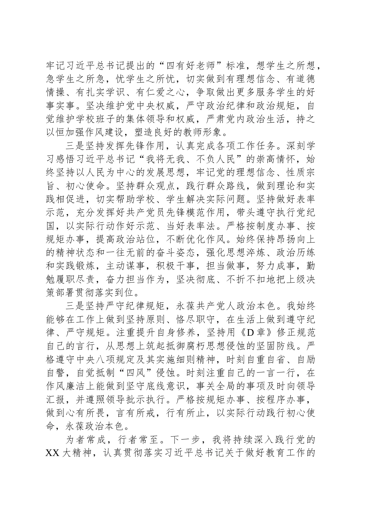 党员个人在2023年先进事迹材料_第2页