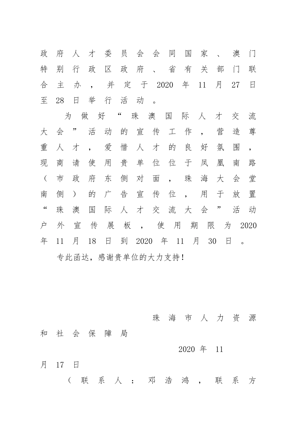 关于商请使用凤凰南路广告宣传位的函_第2页