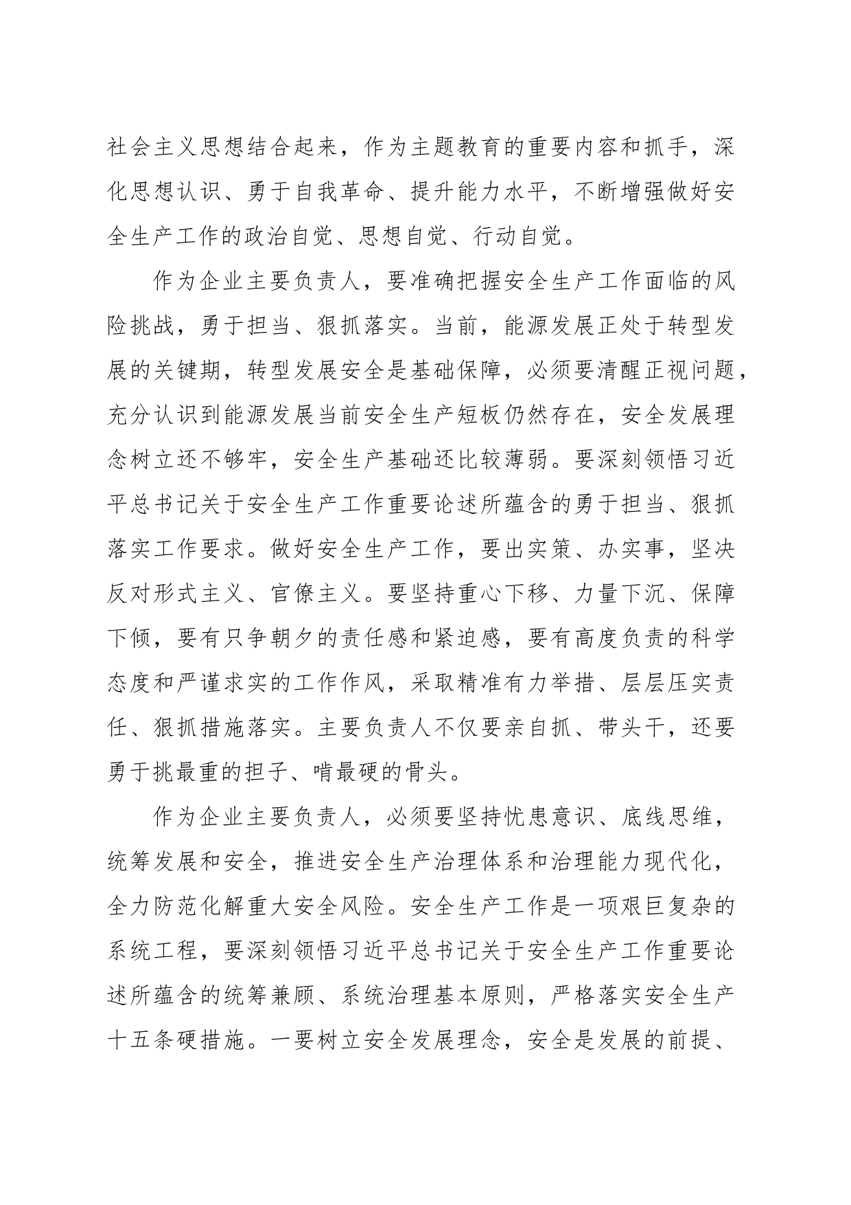 党委书记、董事长学习关于安全生产重要论述心得体会_第2页