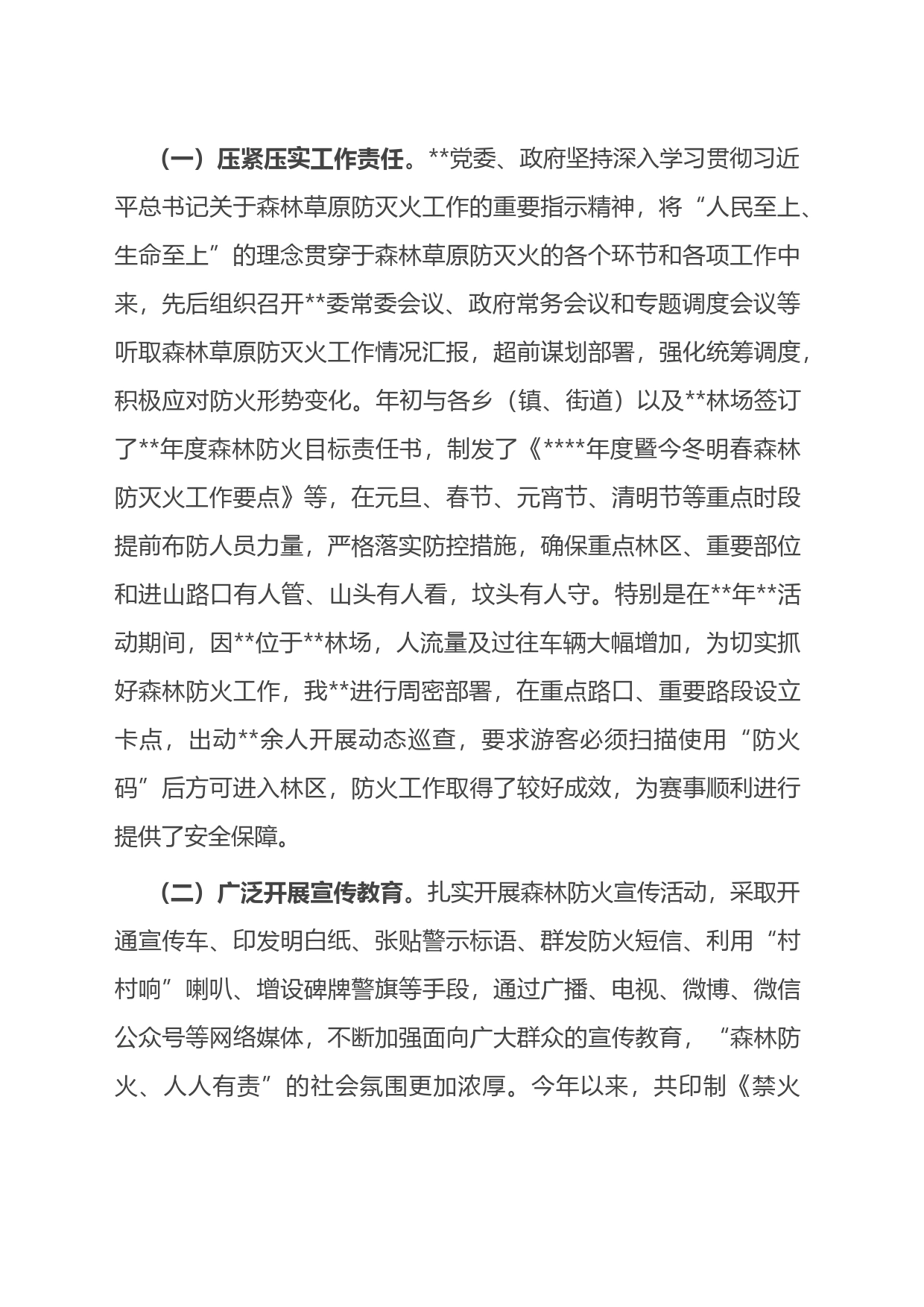 在全市今冬明春森林草原防灭火工作电视电话会议上的汇报发言_第2页