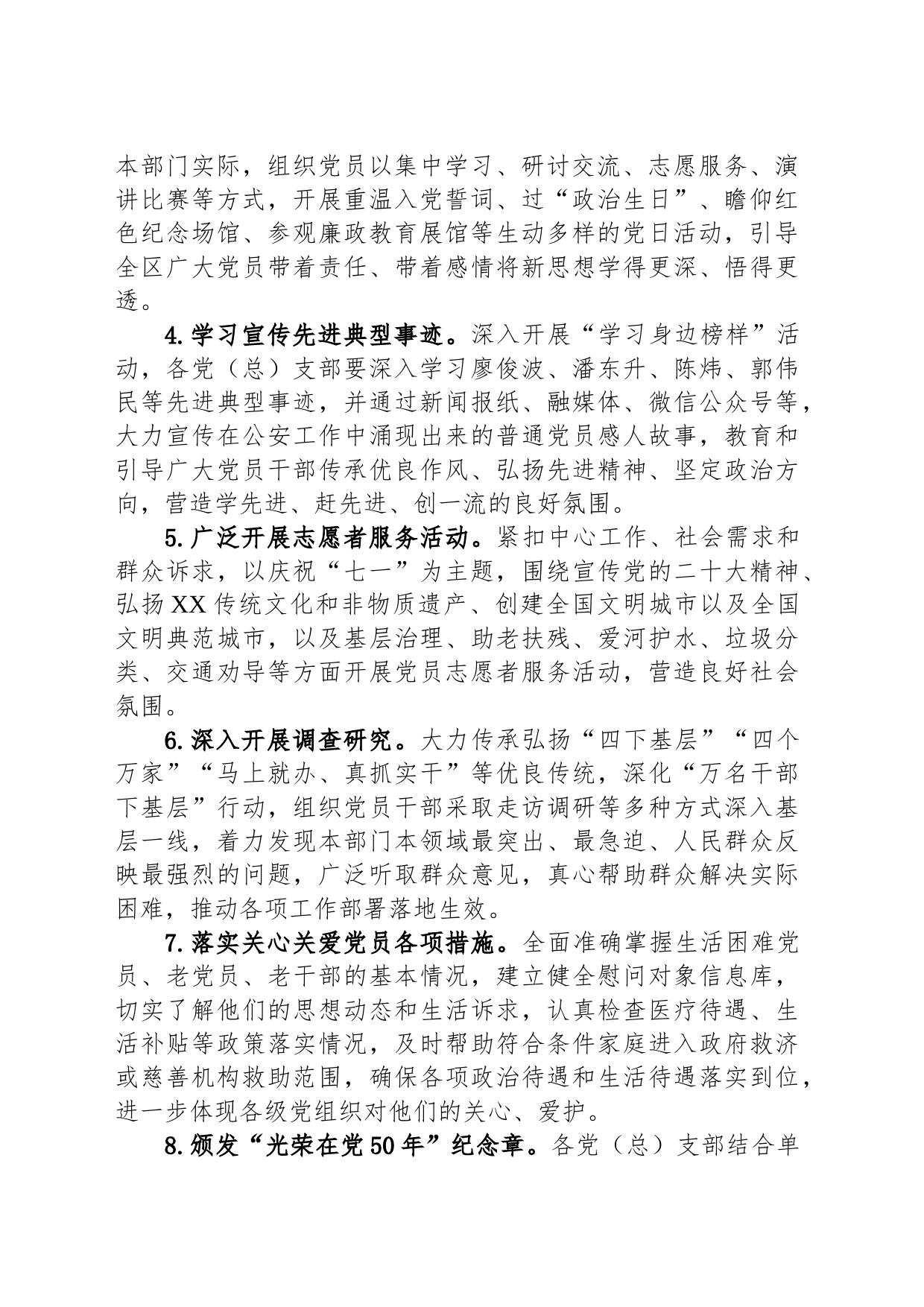 关于在先行融入主题教育中开展“七一”系列活动的通知（20230619）_第2页