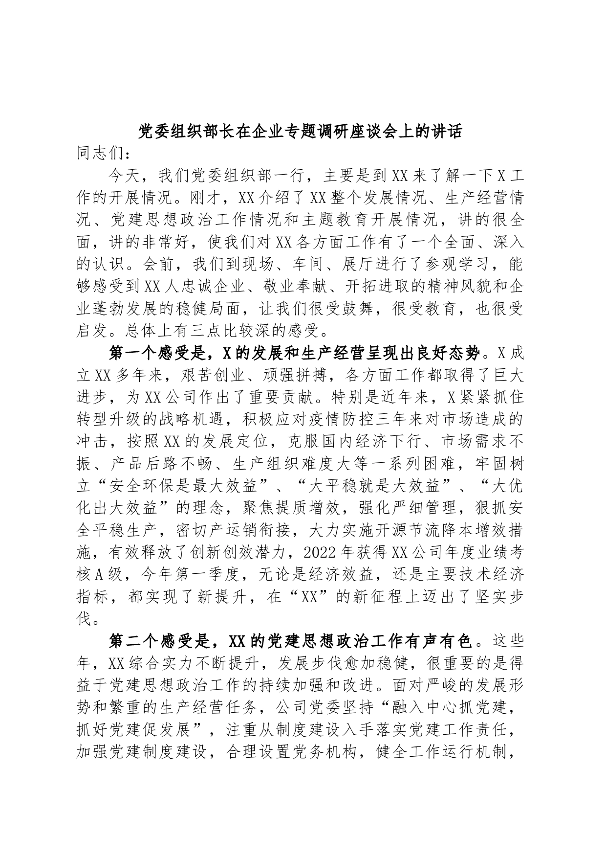 党委组织部长在企业专题调研座谈会上的讲话_第1页