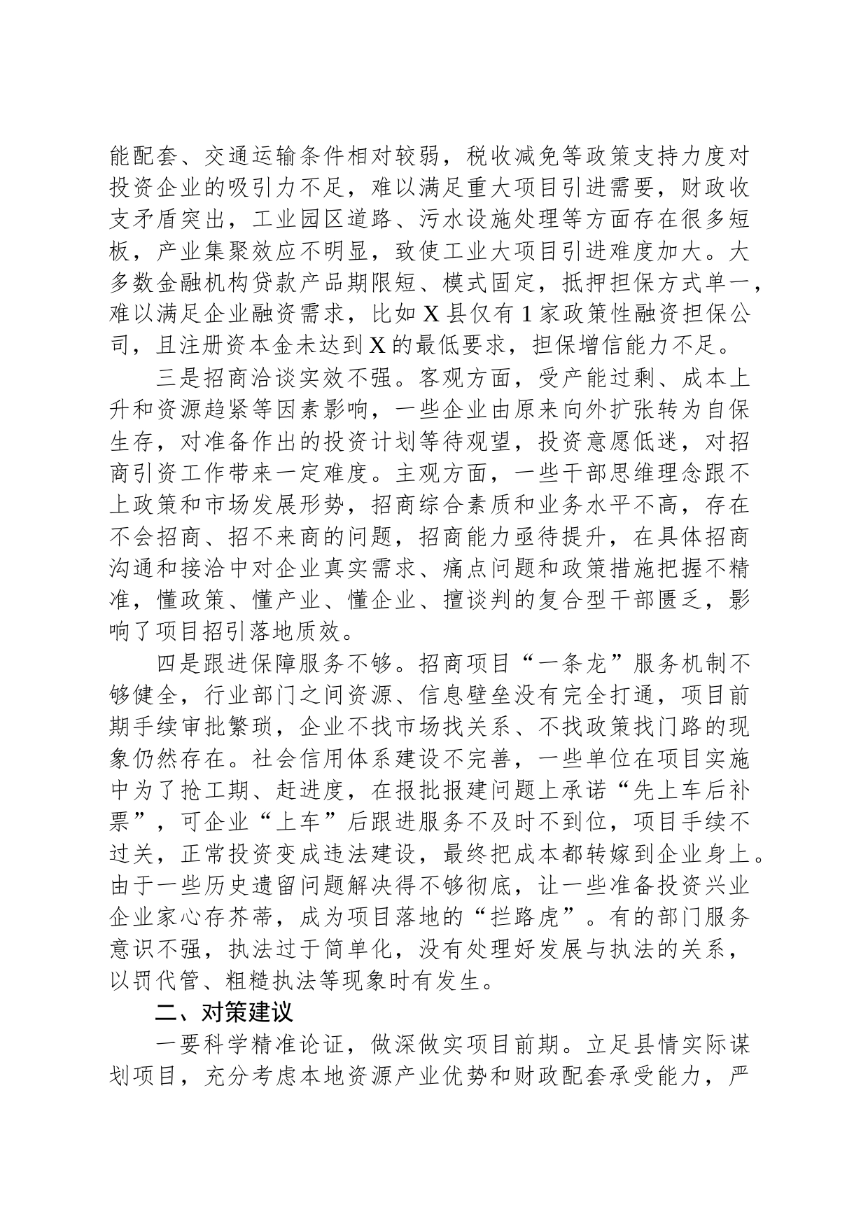 关于在县域招商引资项目落地难原因分析及对策建议_第2页