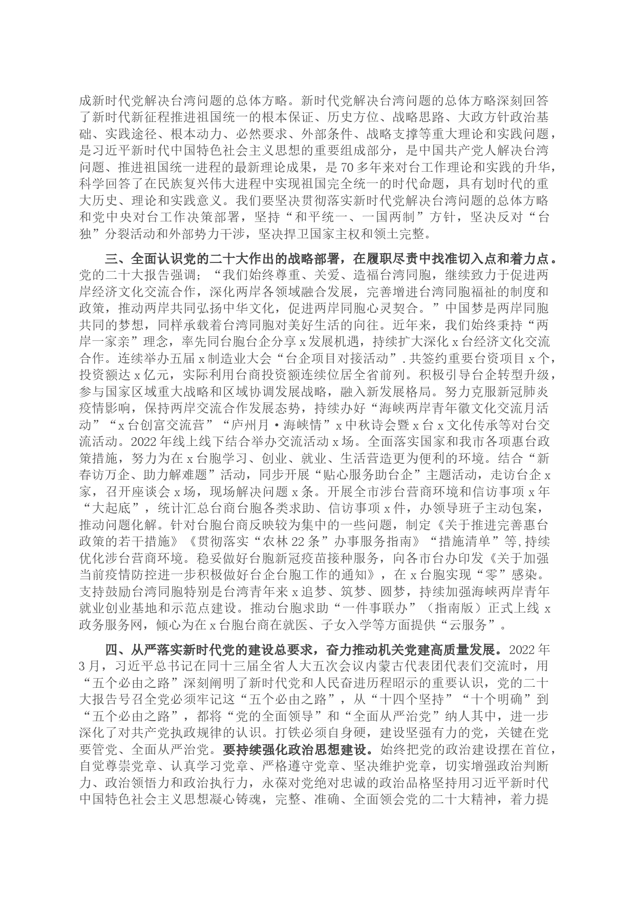 在全市县处级干部第三期专题读书班上的研讨发言材料_第2页