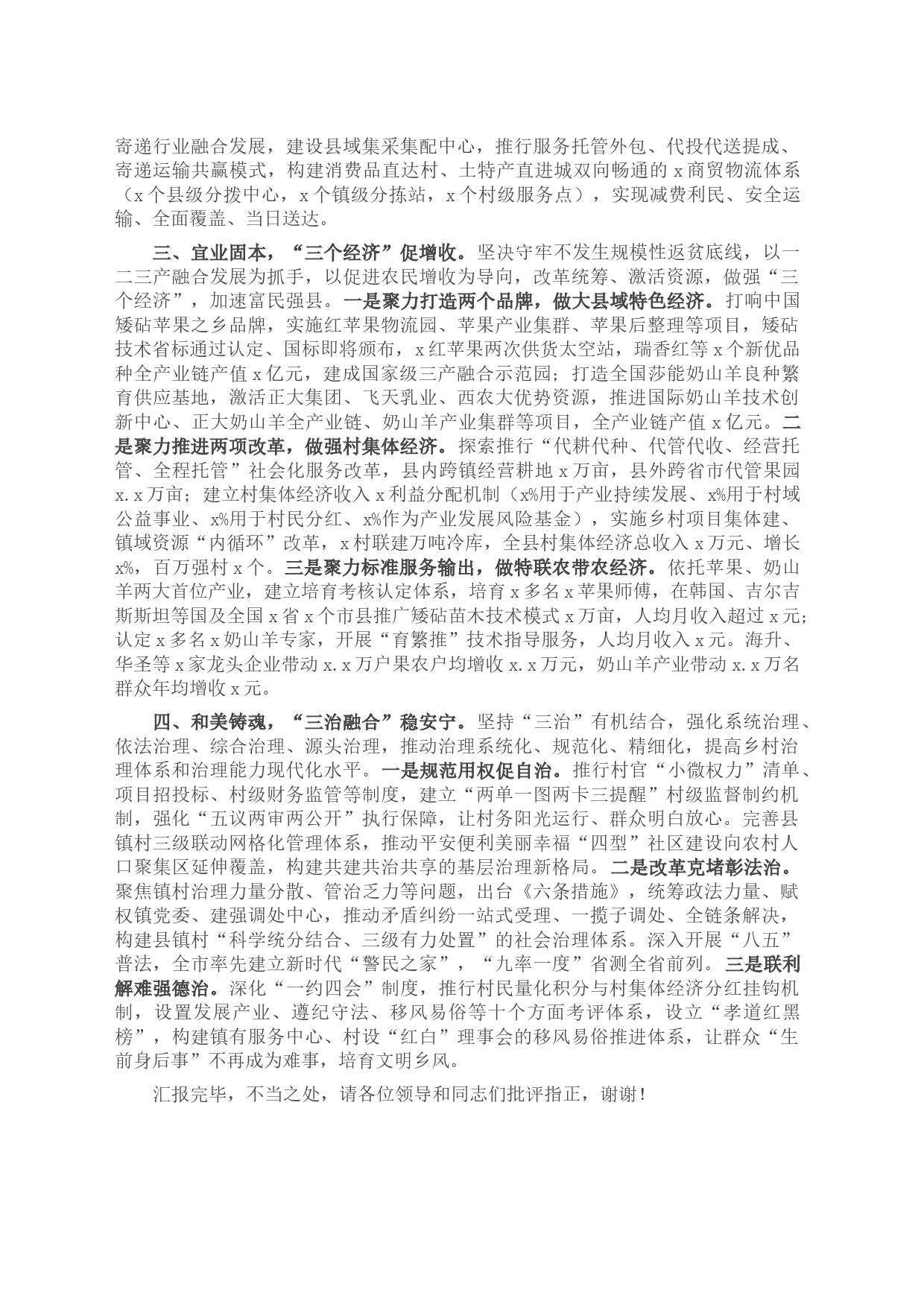 在全市和美乡村建设工作推进会上的汇报发言_第2页
