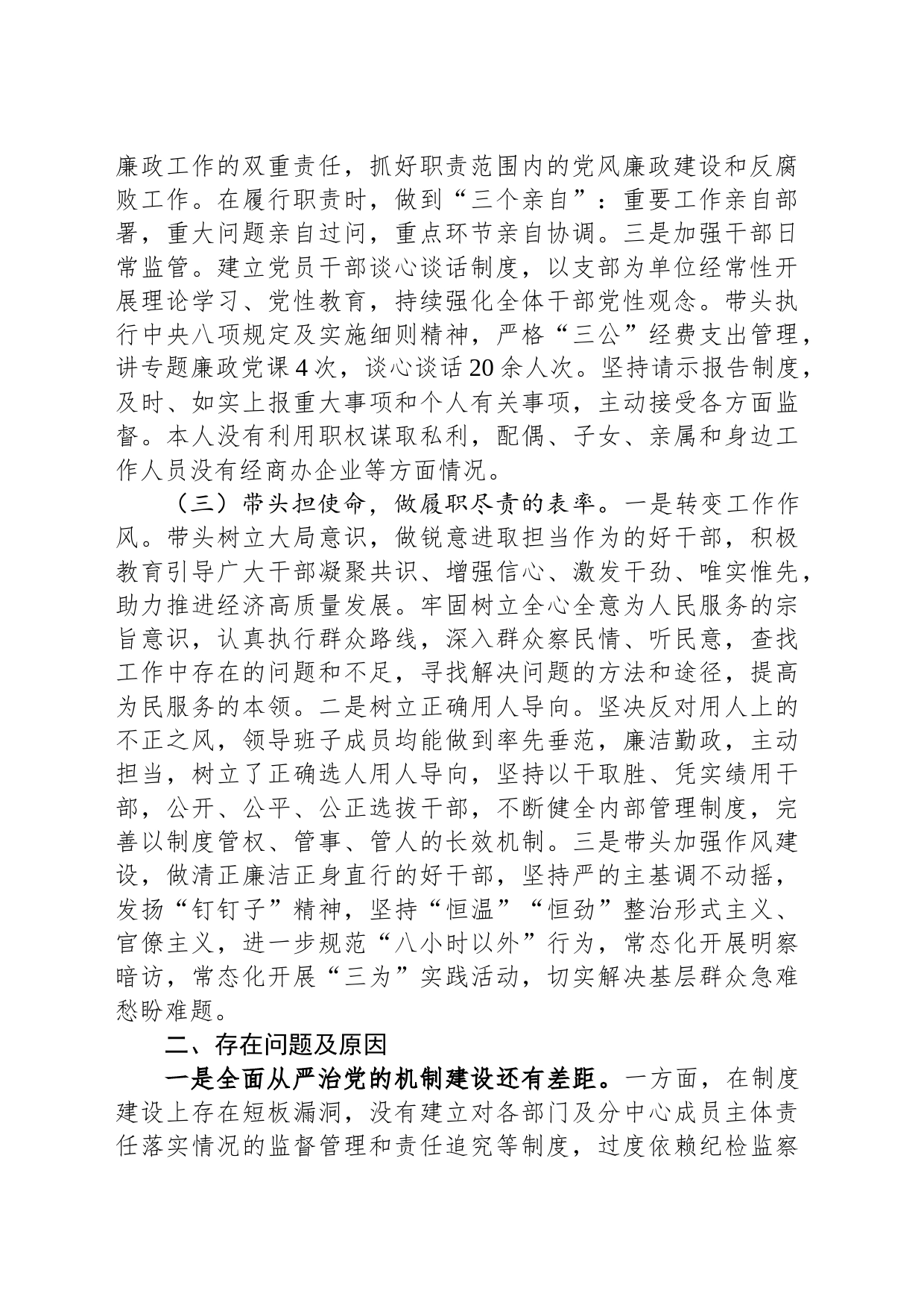 党委（党组）书记2023年上半年履行全面从严治党主体责任总结报告_第2页