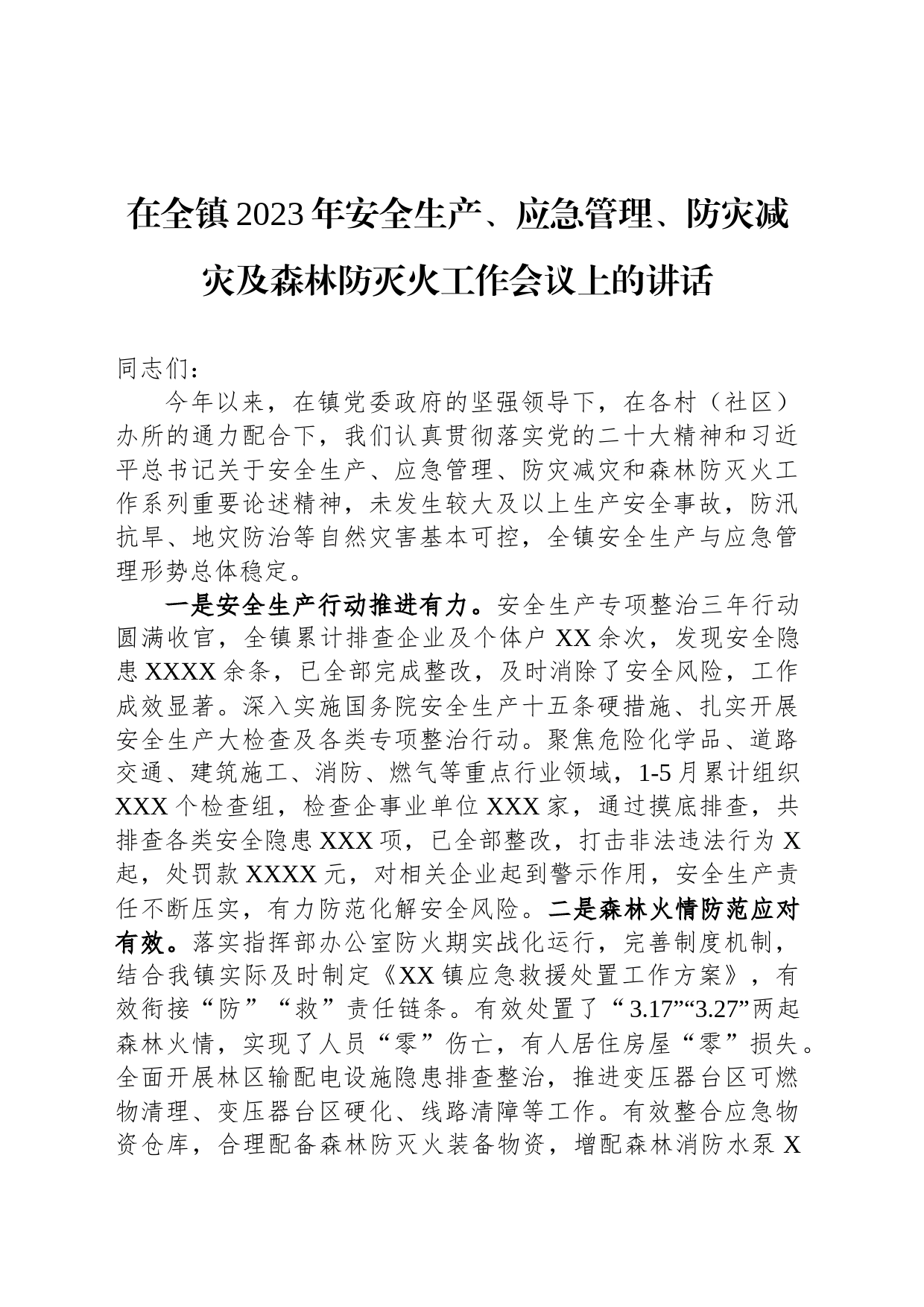 在全镇2023年安全生产、应急管理、防灾减灾及森林防灭火工作会议上的讲话_第1页