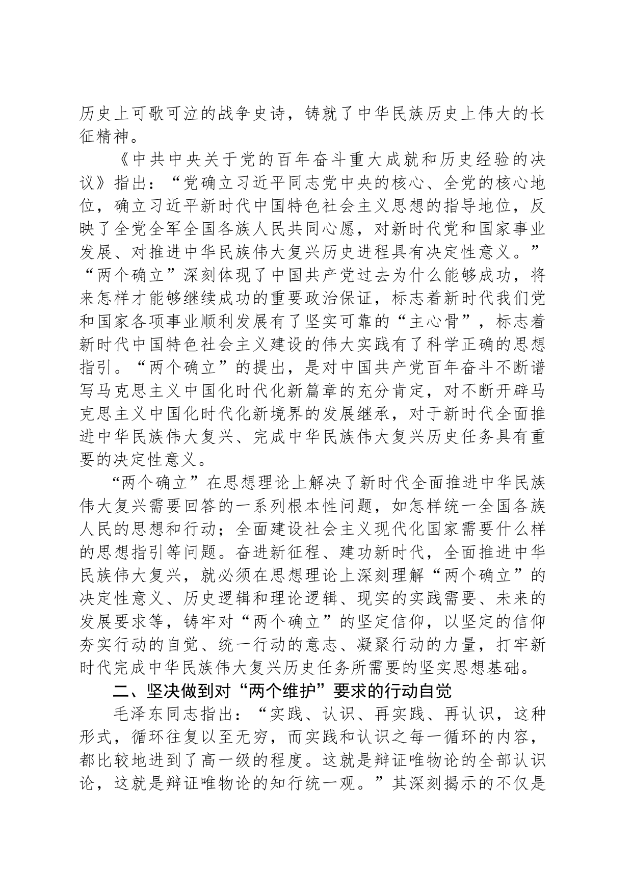 党课讲稿：向着全面推进中华民族伟大复兴勇毅前行_第2页