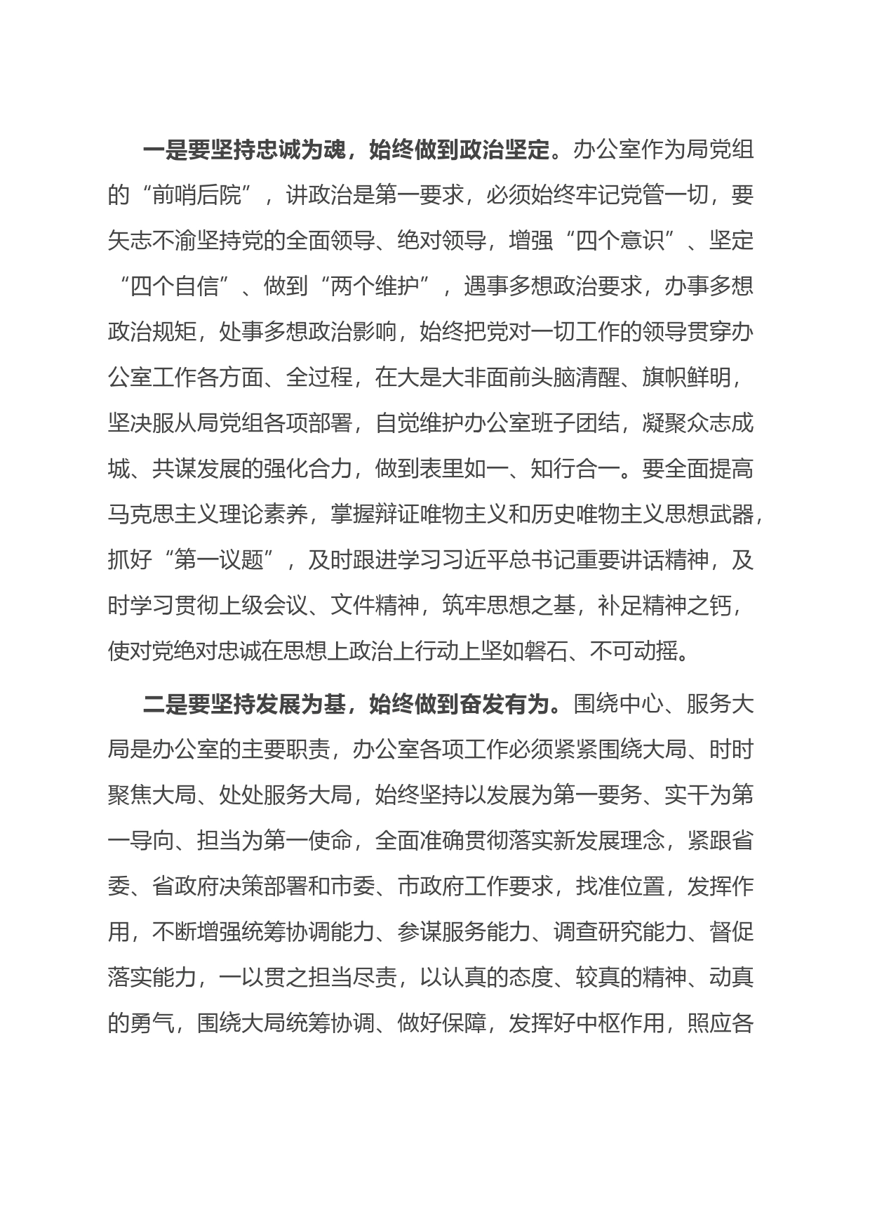 在办公室学习贯彻领导调研工作座谈会上的讲话_第2页